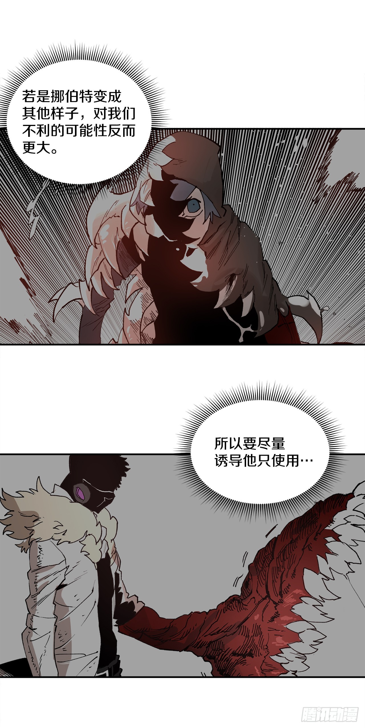 《救命，伊维！》78.卡佩鲁斯的对手 第29页