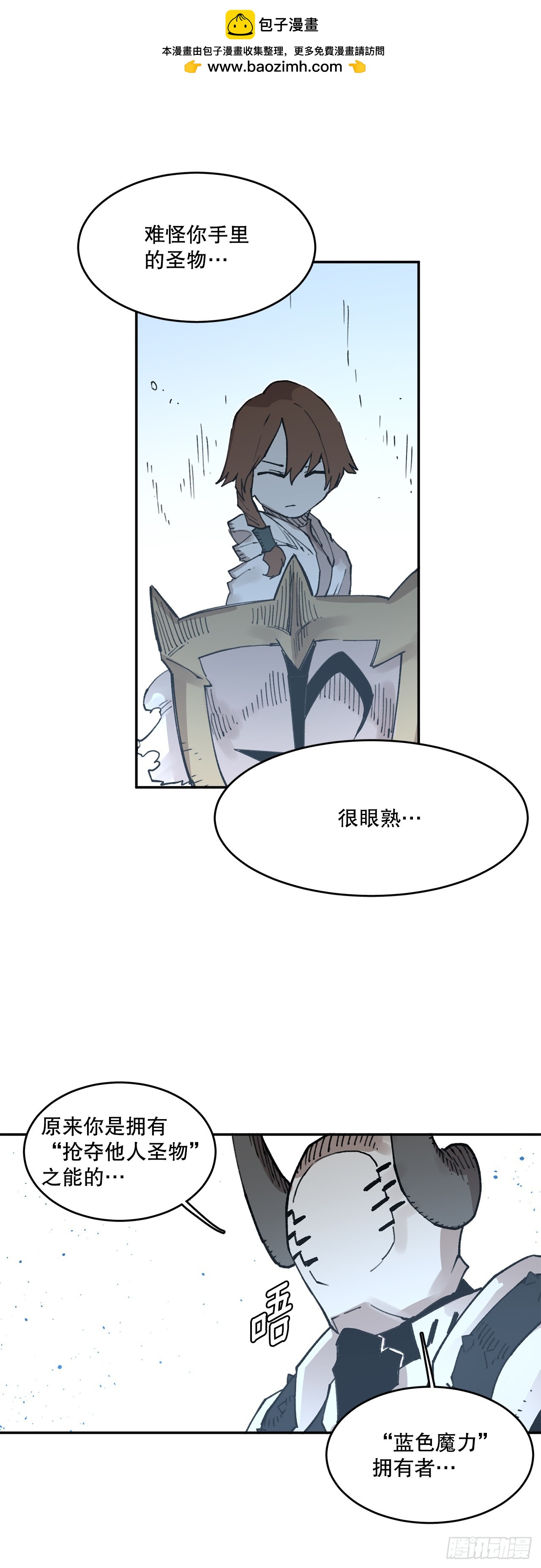 《救命，伊维！》78.卡佩鲁斯的对手 第2页
