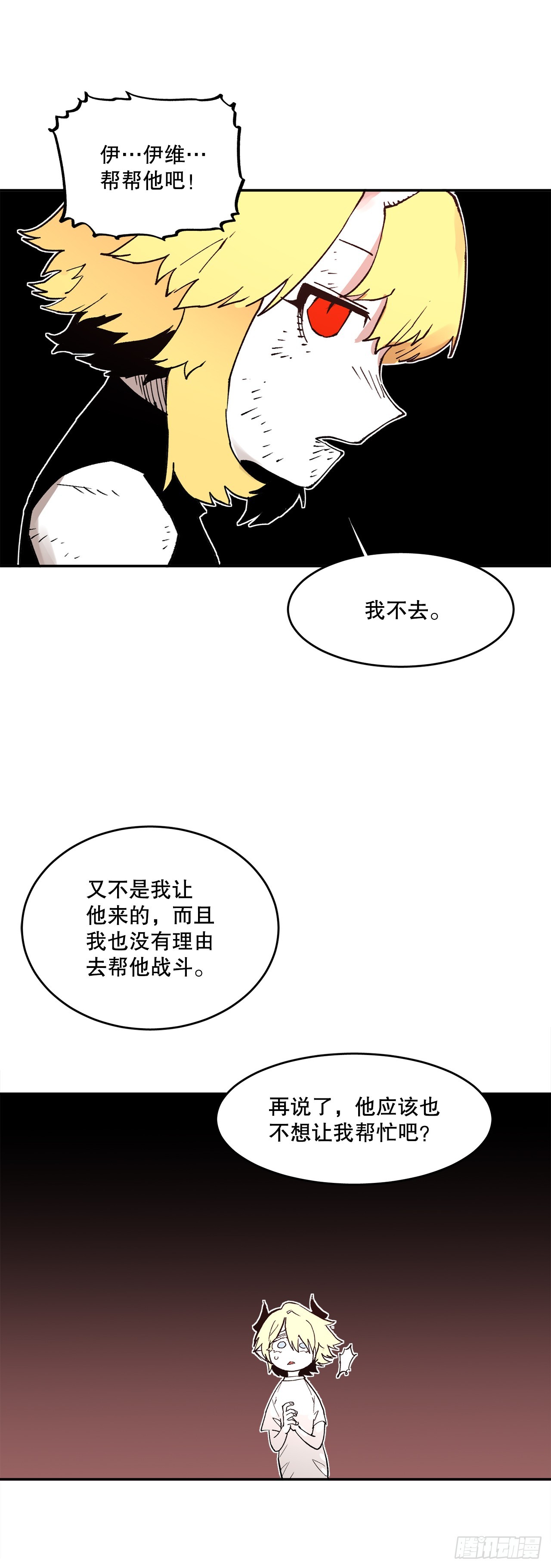 《救命，伊维！》78.卡佩鲁斯的对手 第35页