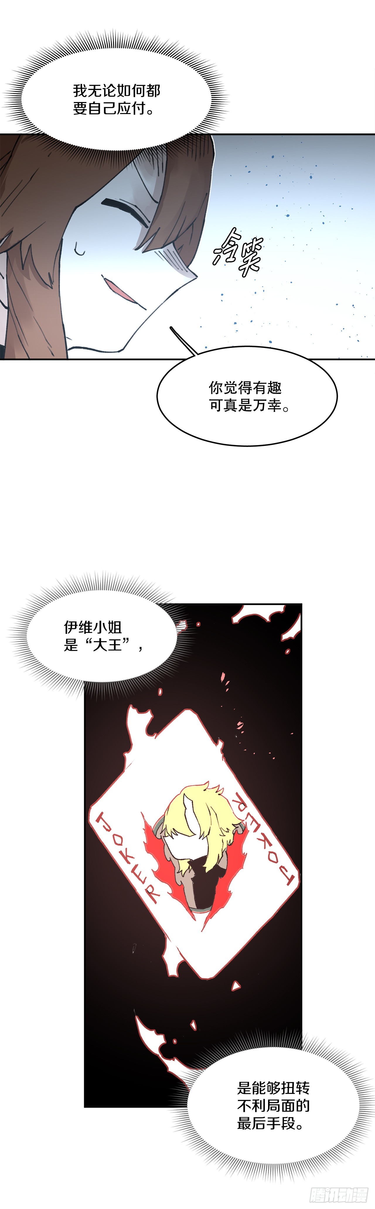 《救命，伊维！》78.卡佩鲁斯的对手 第3页
