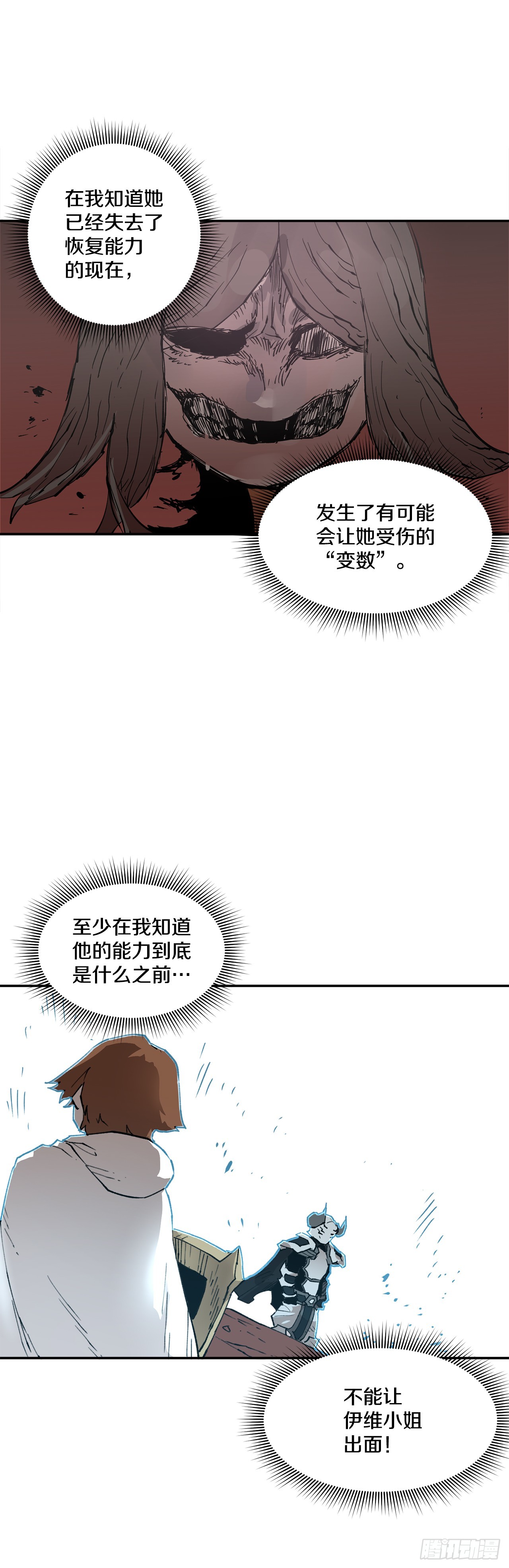 《救命，伊维！》78.卡佩鲁斯的对手 第4页