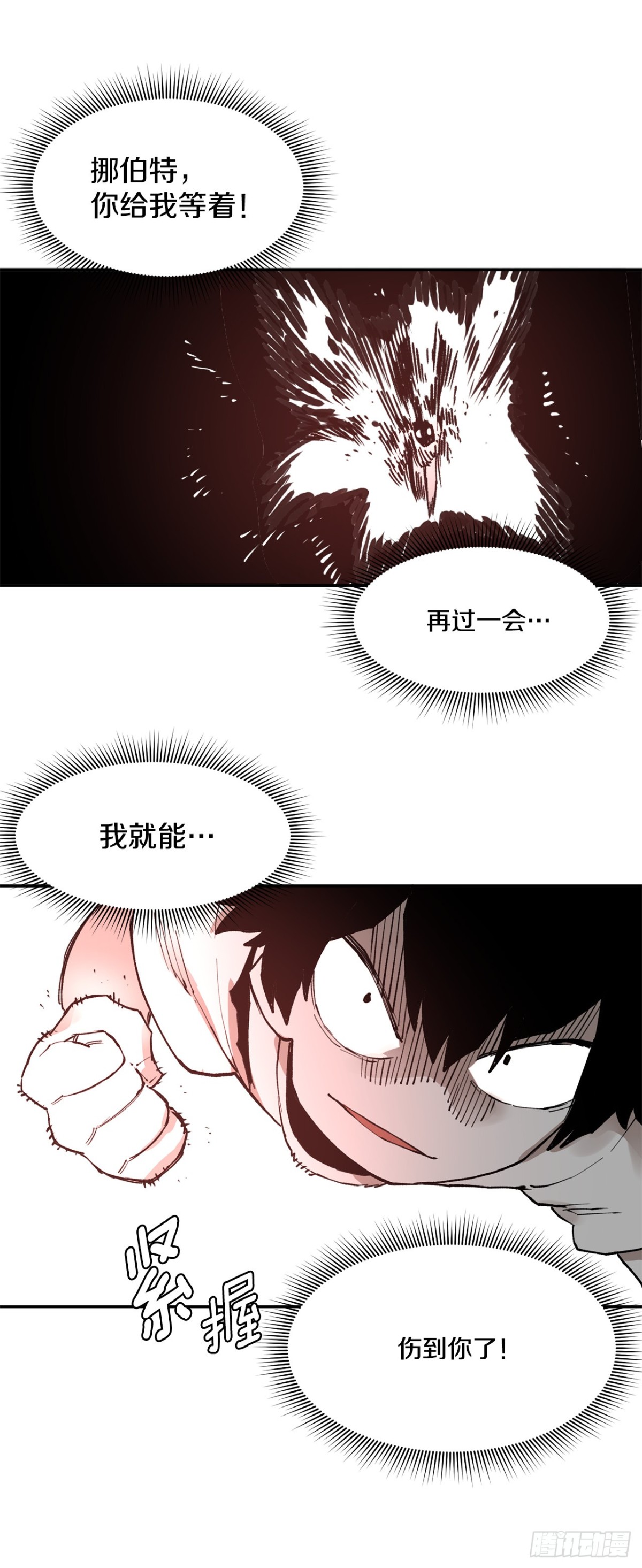 《救命，伊维！》79.理由 第13页