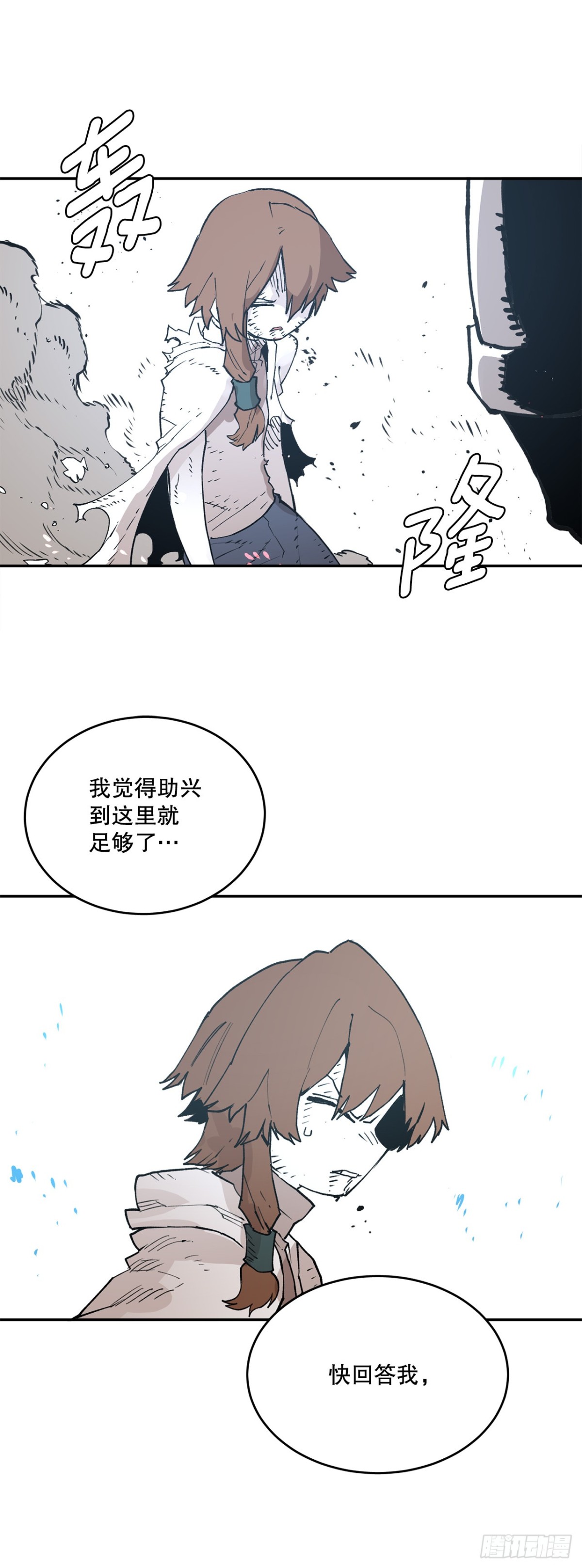 《救命，伊维！》79.理由 第15页