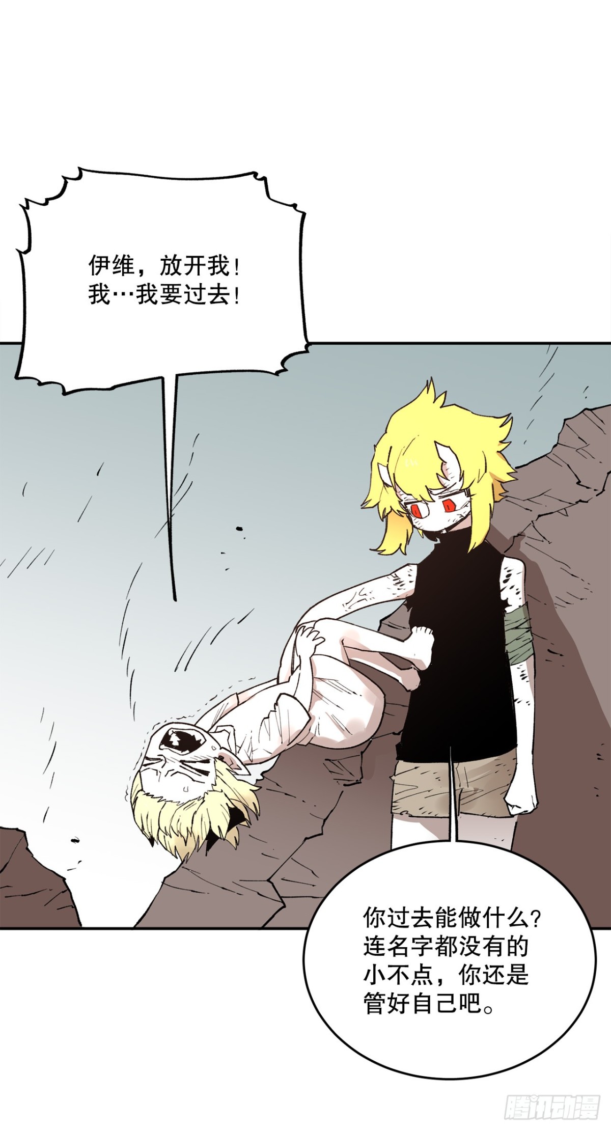 《救命，伊维！》79.理由 第28页