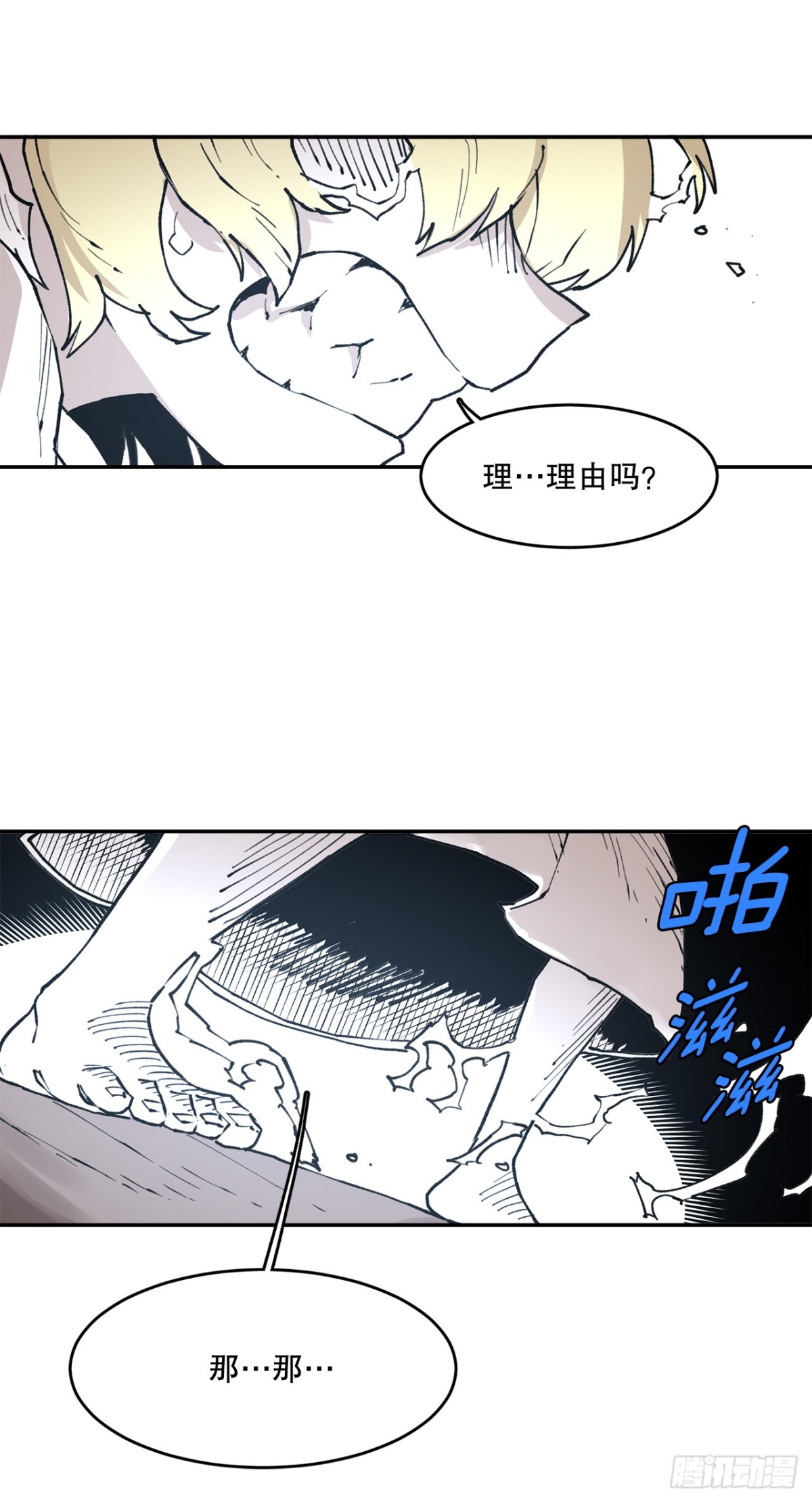 《救命，伊维！》79.理由 第33页
