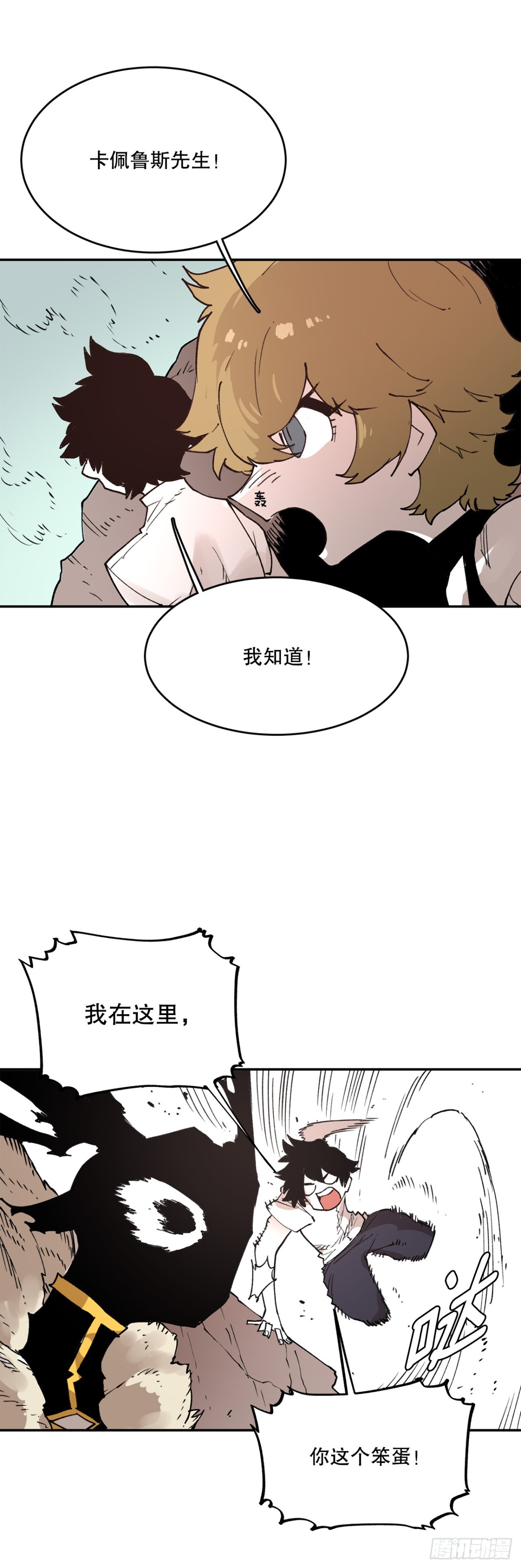 《救命，伊维！》79.理由 第3页
