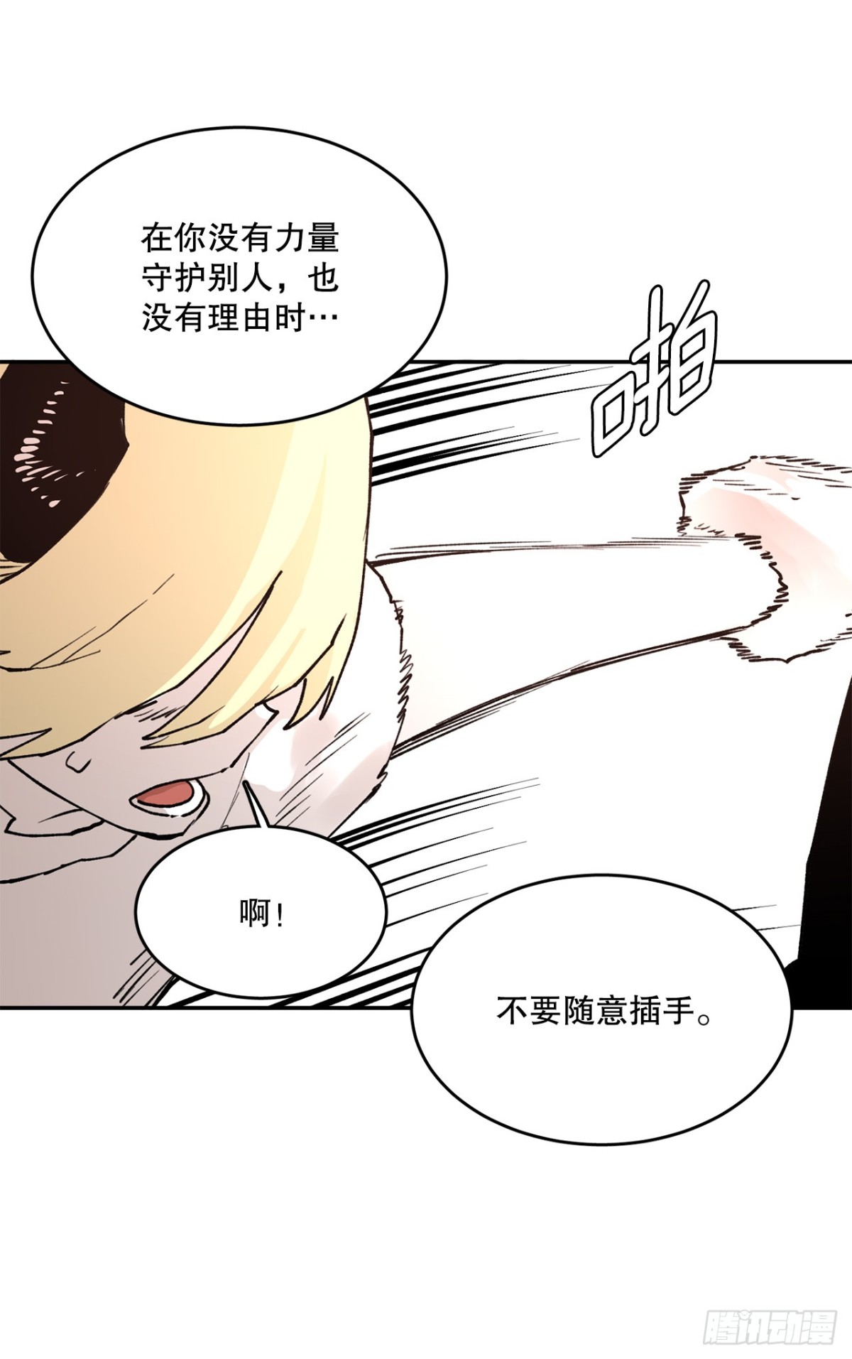 《救命，伊维！》79.理由 第42页