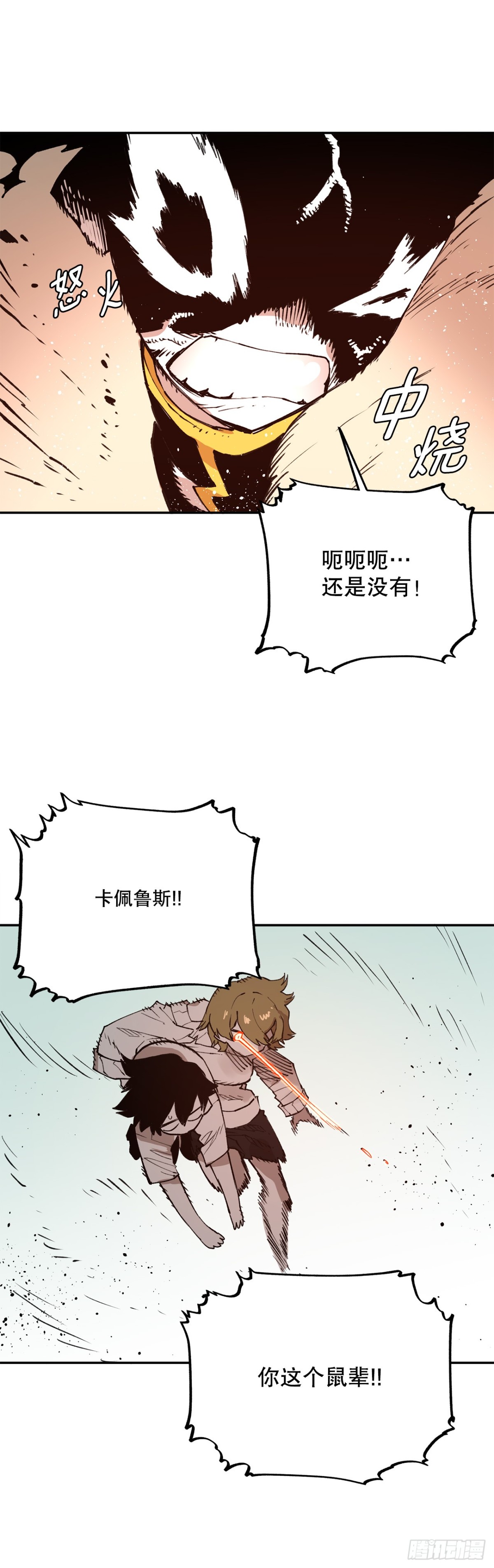 《救命，伊维！》79.理由 第8页