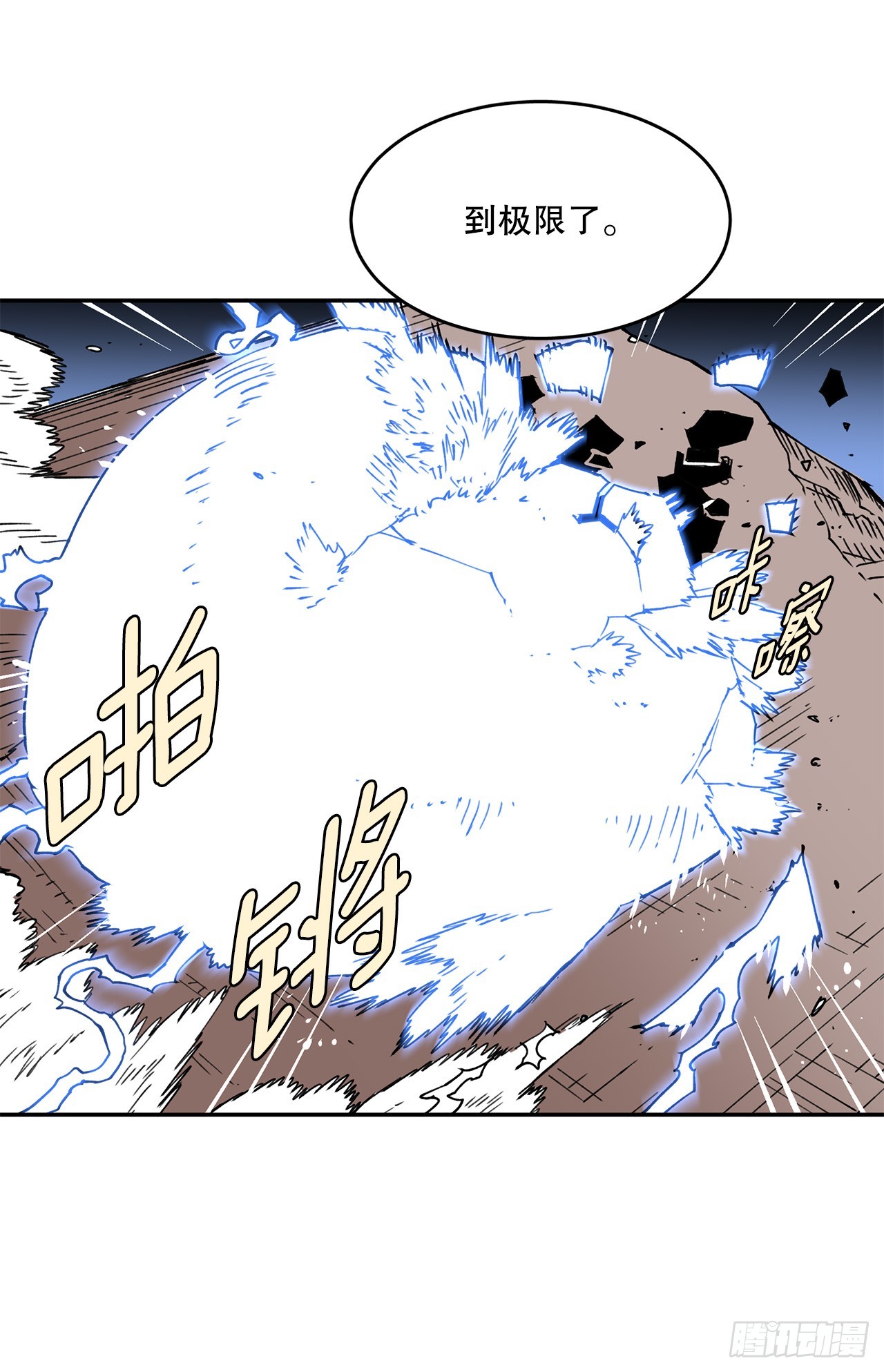 《救命，伊维！》81.救菲利克斯 第11页