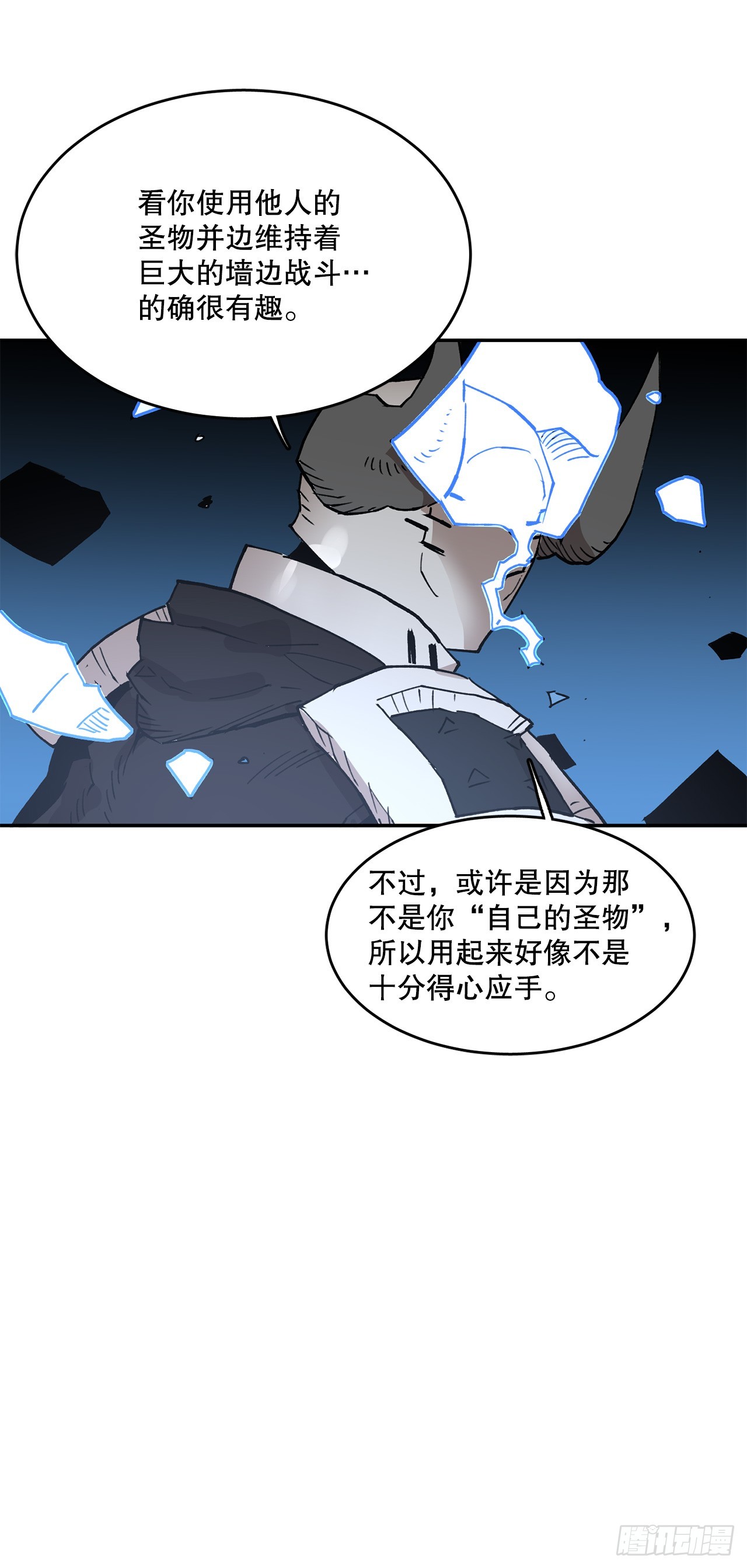 《救命，伊维！》81.救菲利克斯 第12页