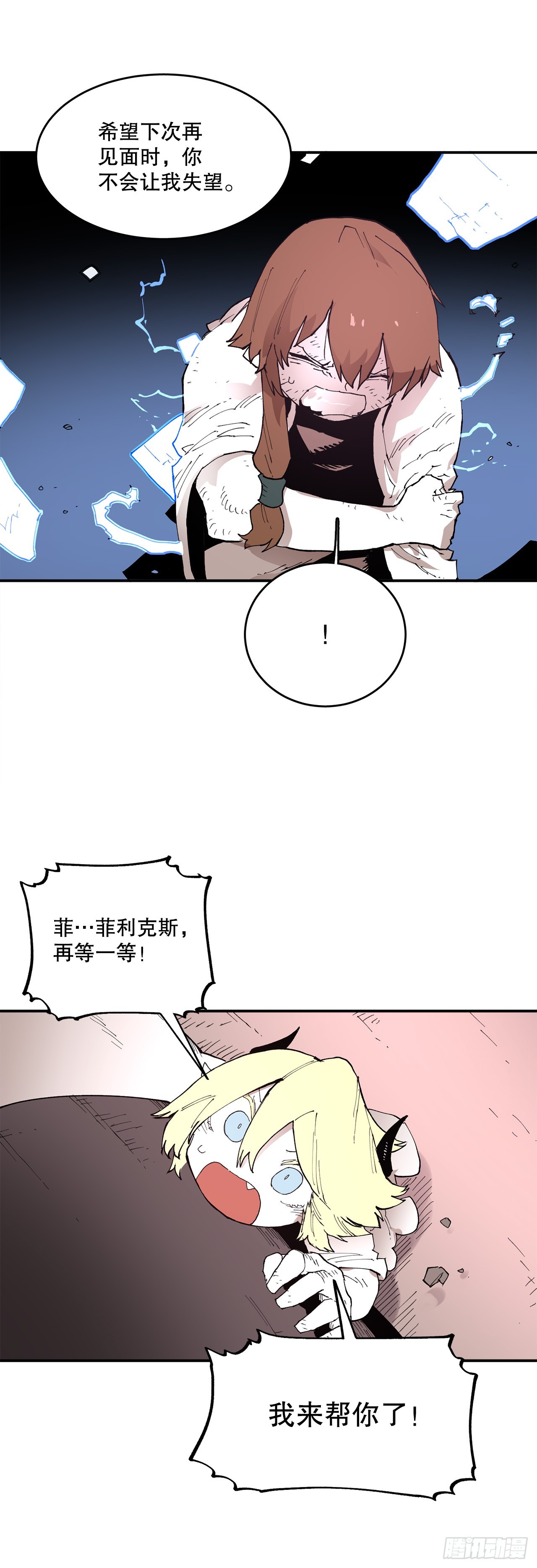 《救命，伊维！》81.救菲利克斯 第13页
