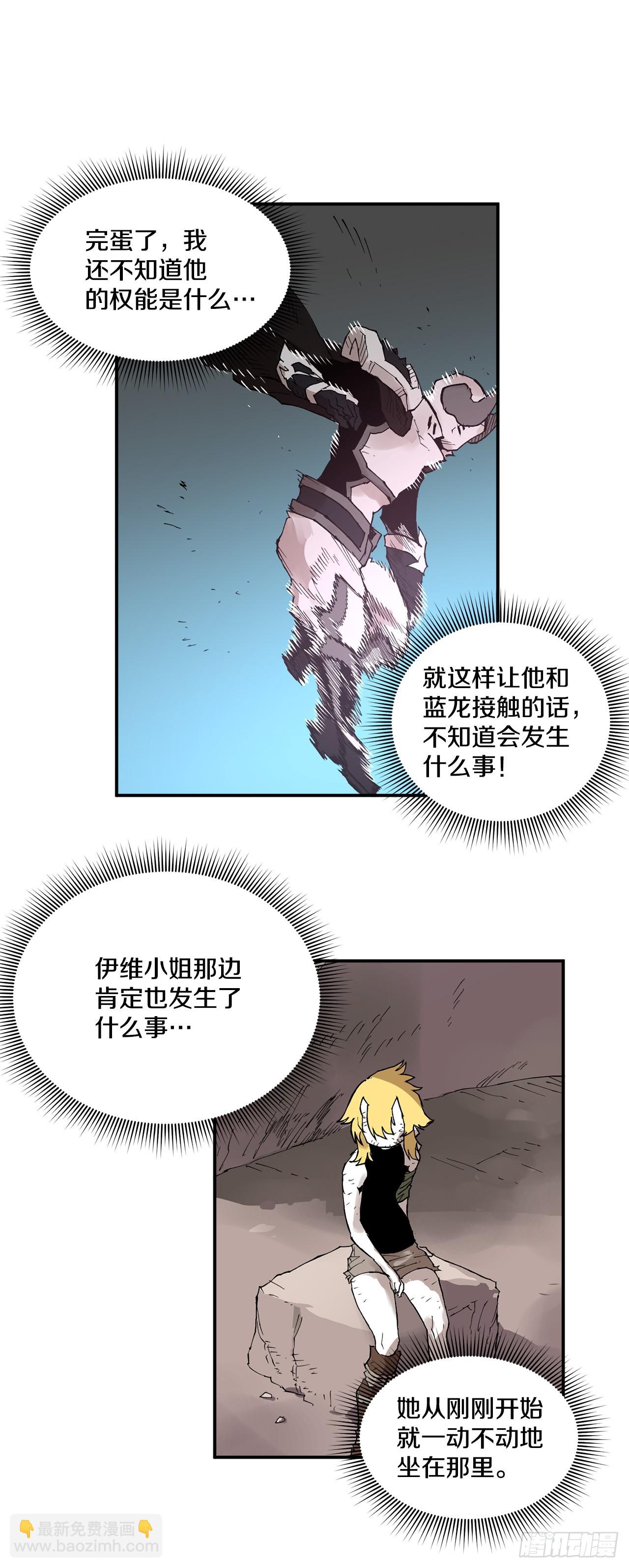《救命，伊维！》81.救菲利克斯 第15页