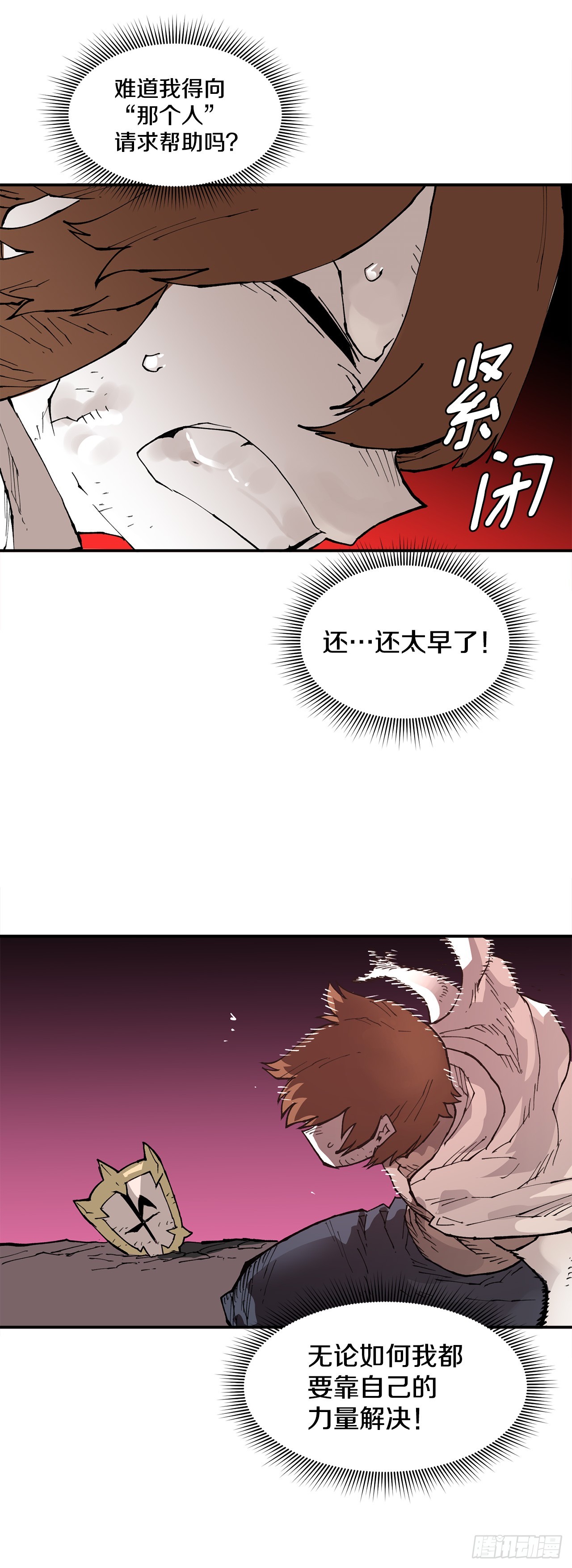 《救命，伊维！》81.救菲利克斯 第16页