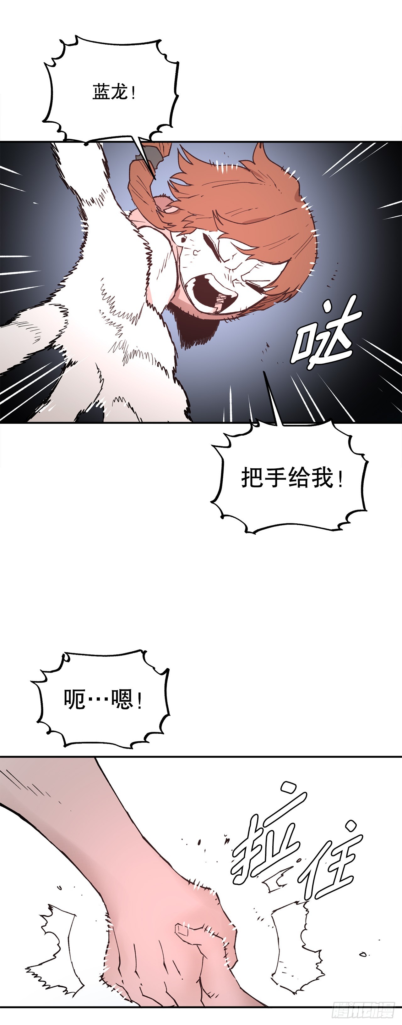 《救命，伊维！》81.救菲利克斯 第24页