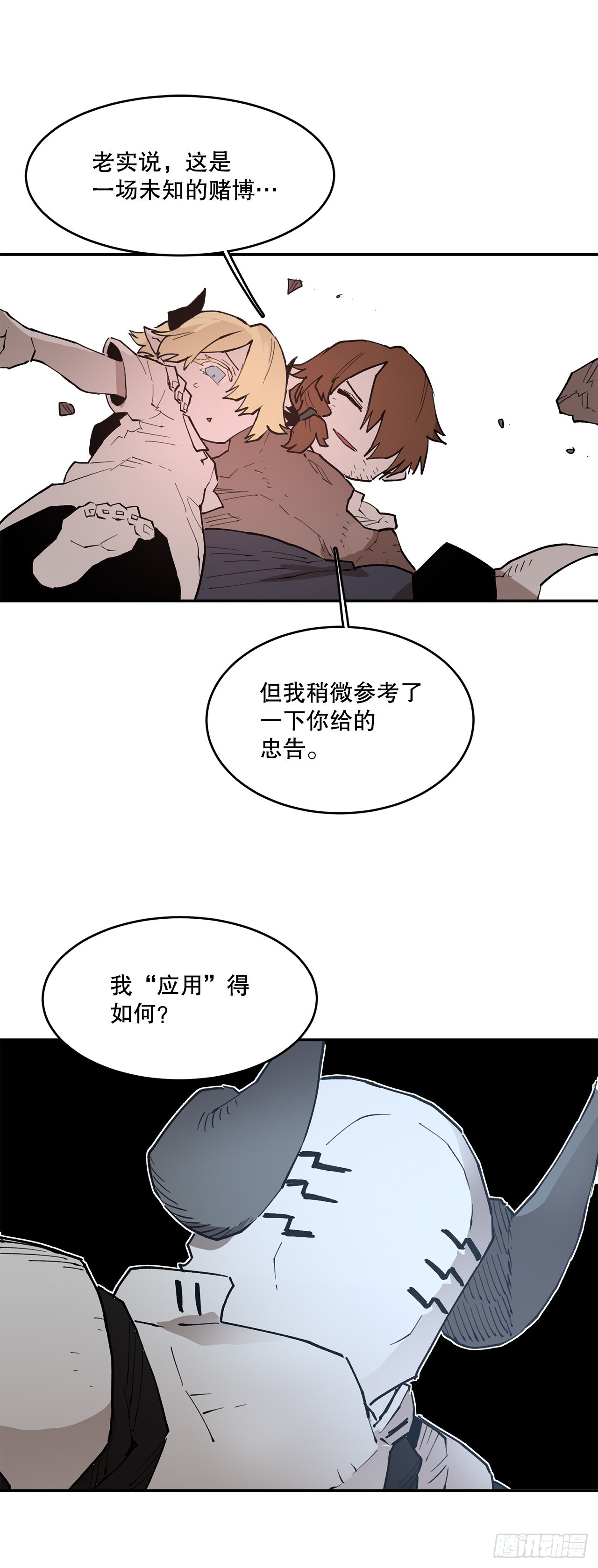 《救命，伊维！》81.救菲利克斯 第26页