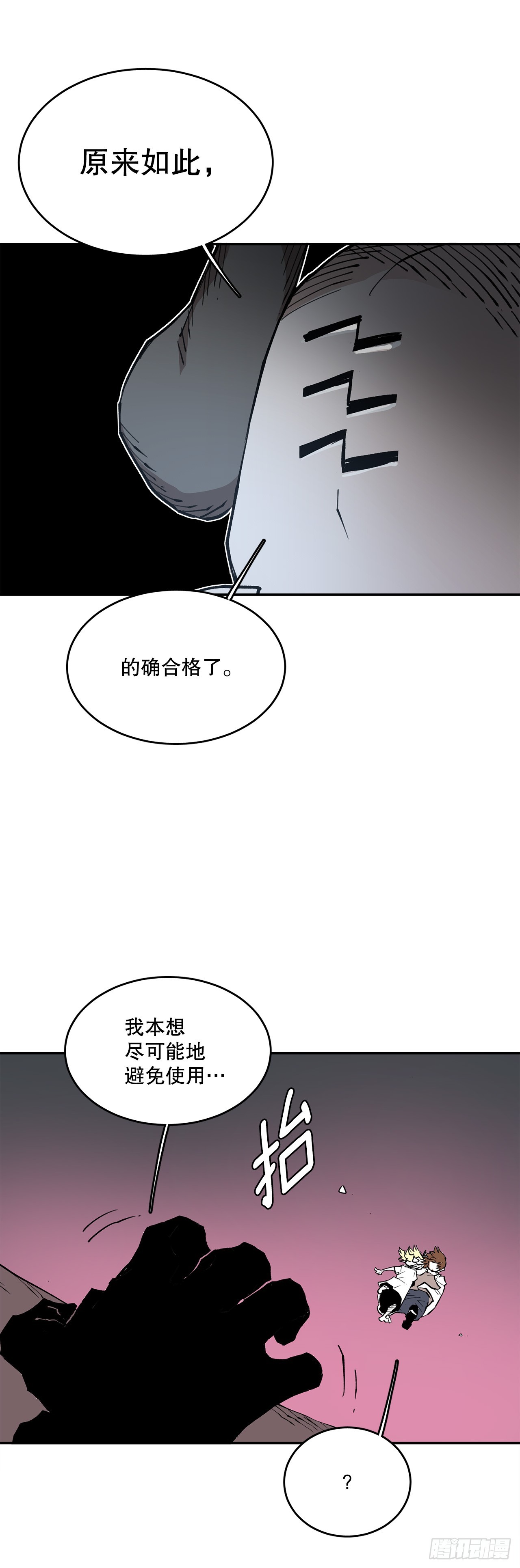 《救命，伊维！》81.救菲利克斯 第27页