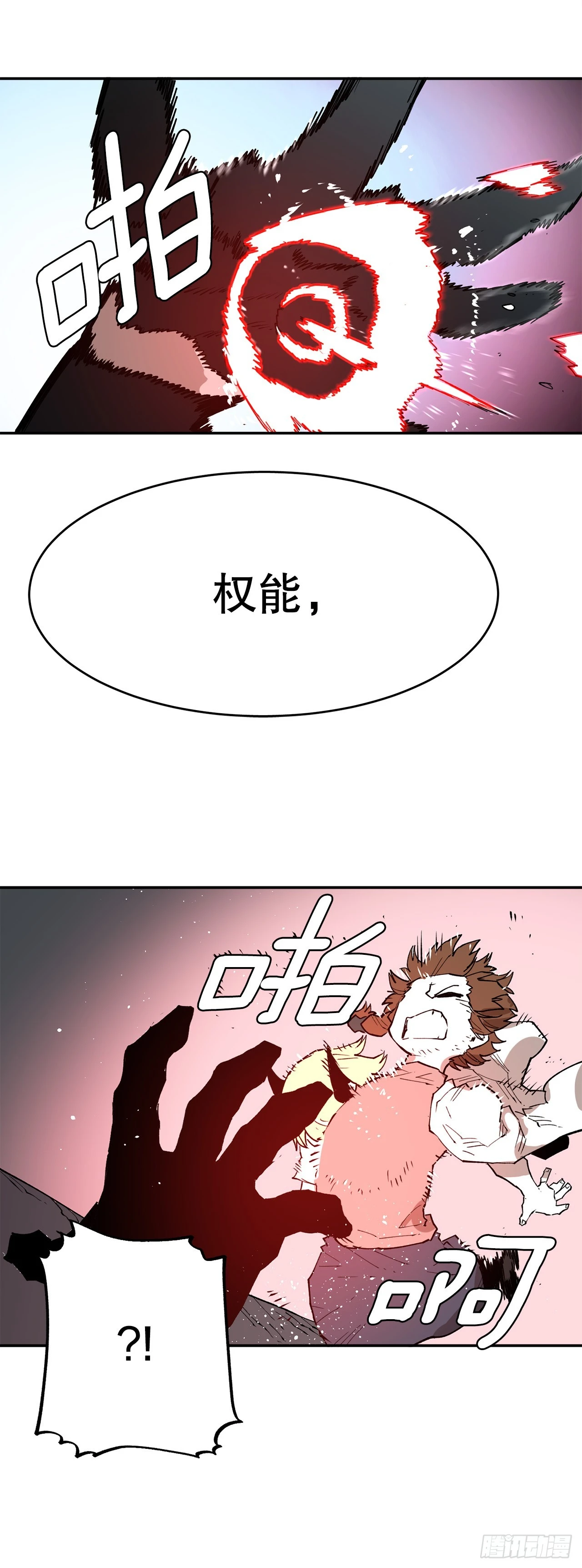 《救命，伊维！》81.救菲利克斯 第28页