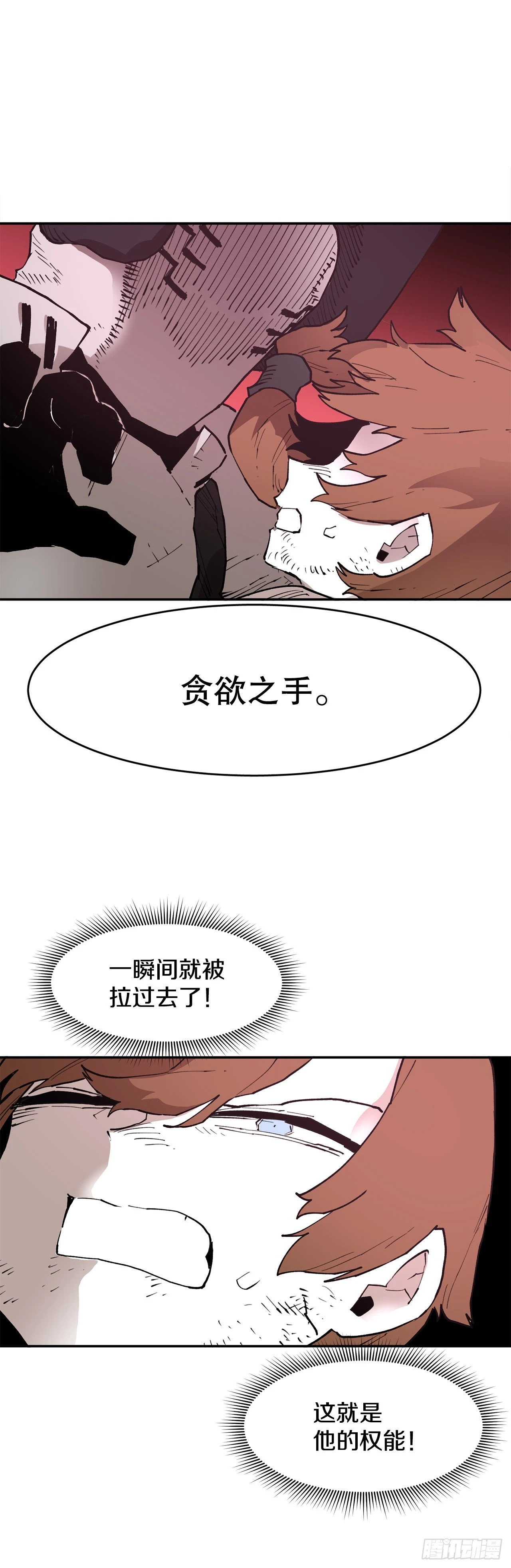 《救命，伊维！》81.救菲利克斯 第29页
