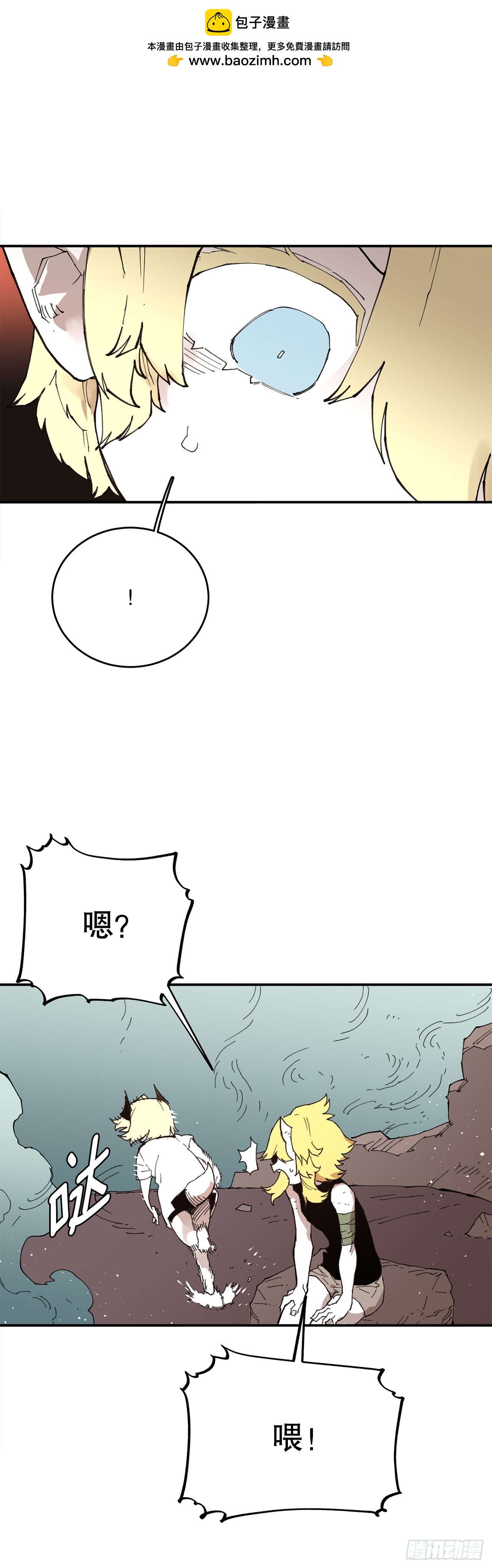 《救命，伊维！》81.救菲利克斯 第2页