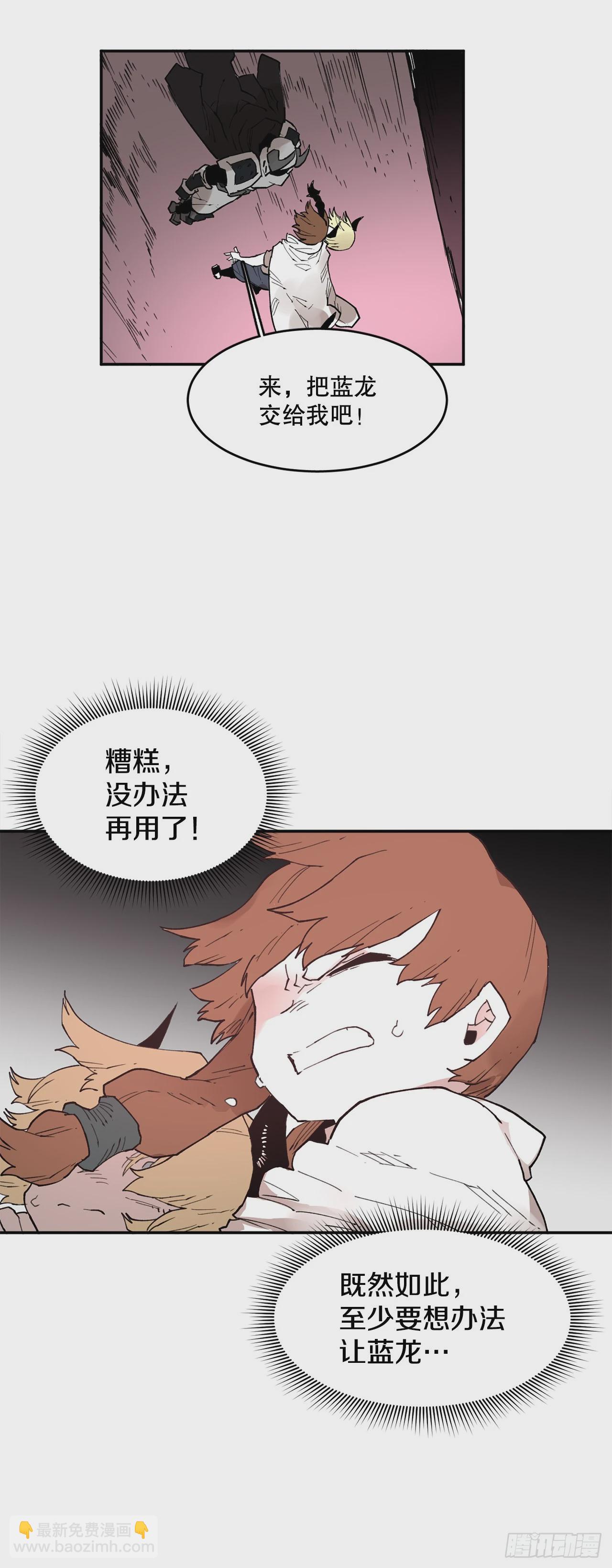 《救命，伊维！》81.救菲利克斯 第30页