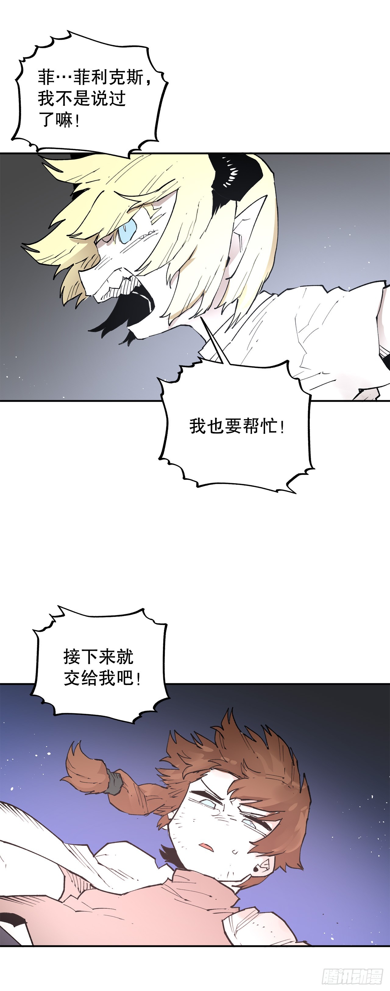 《救命，伊维！》81.救菲利克斯 第32页