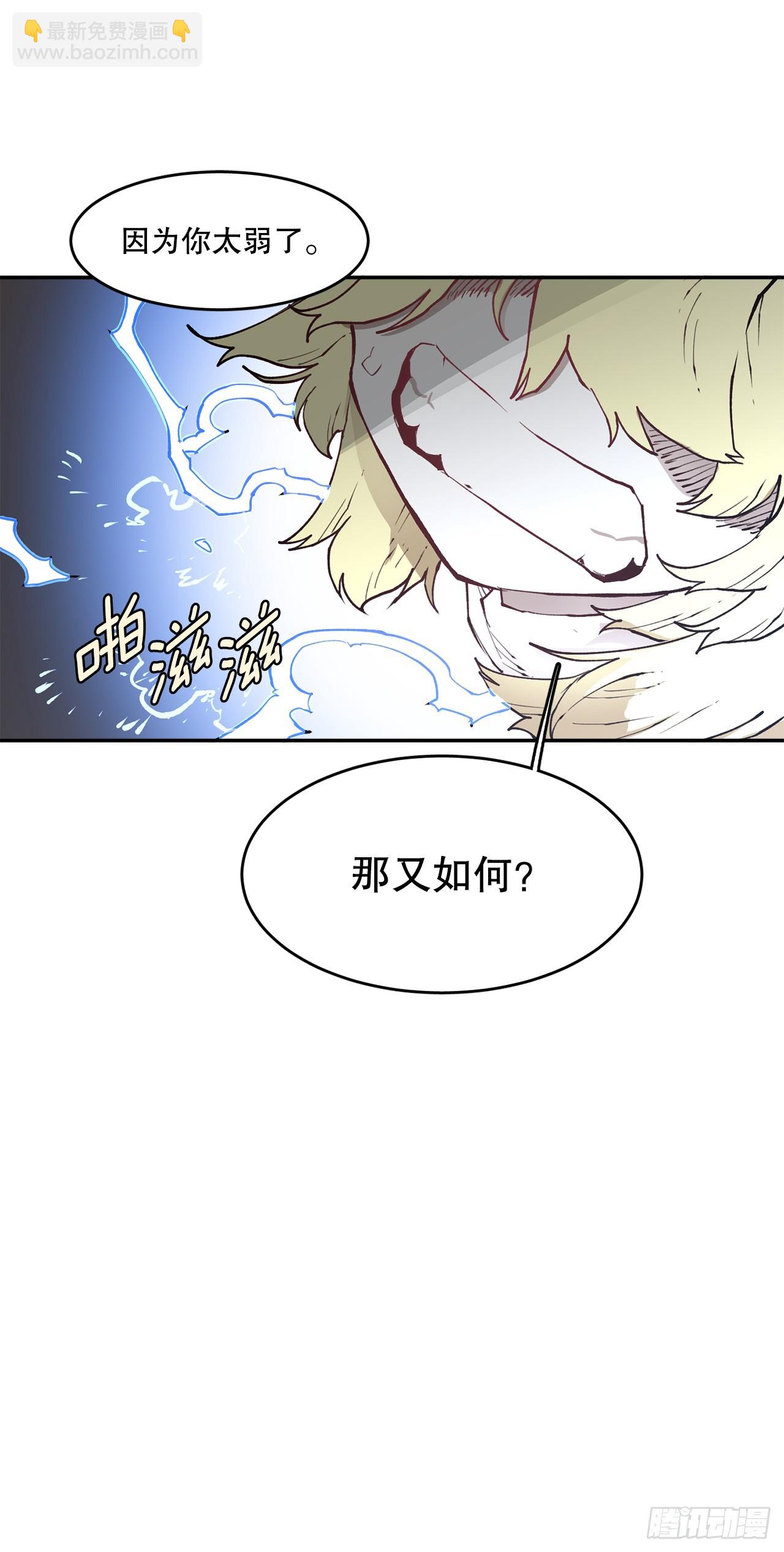 《救命，伊维！》81.救菲利克斯 第34页
