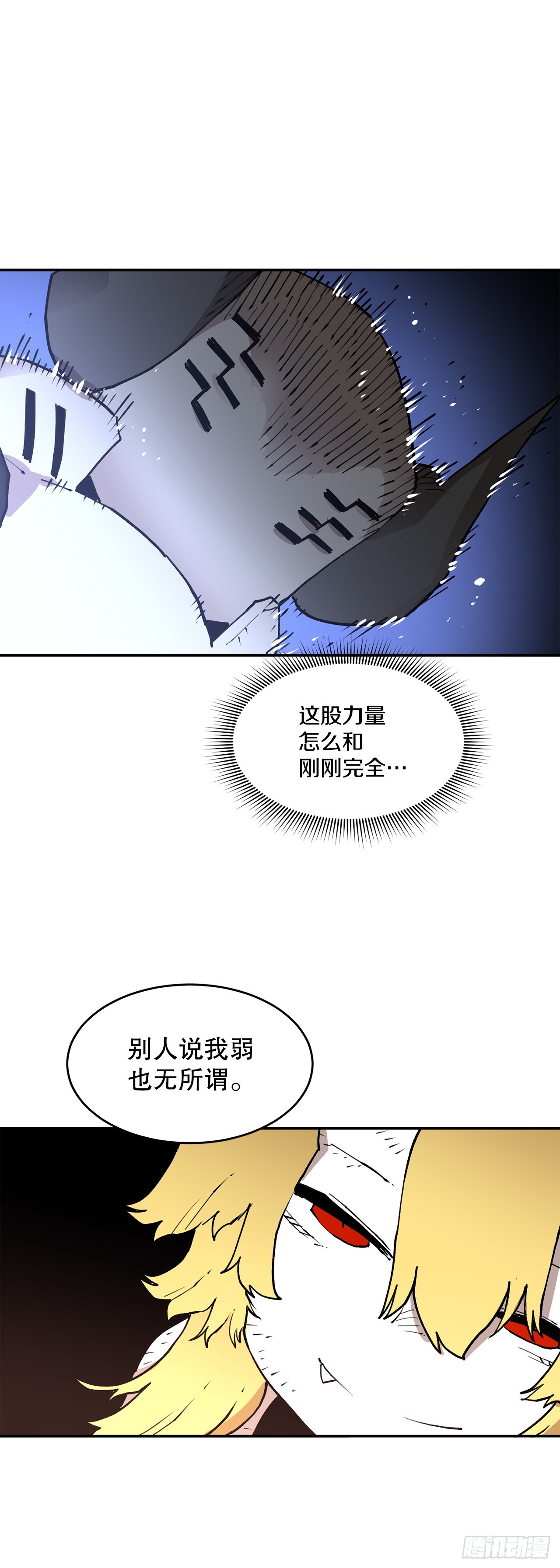 《救命，伊维！》81.救菲利克斯 第36页
