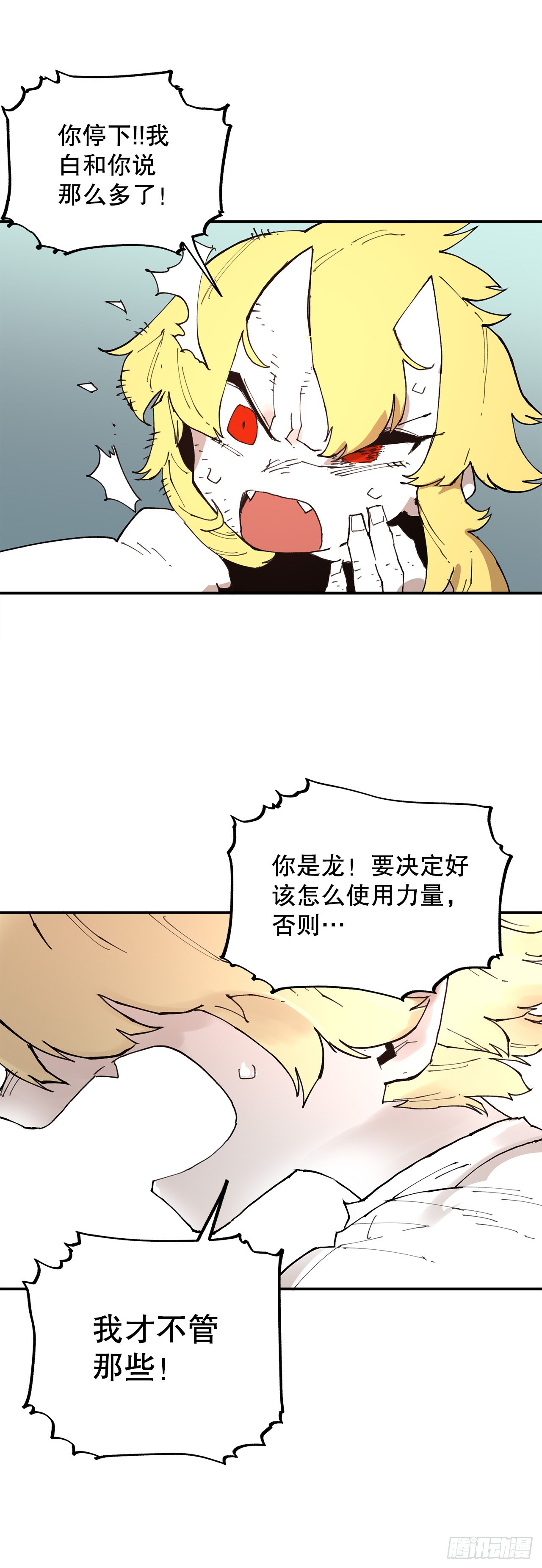 《救命，伊维！》81.救菲利克斯 第3页