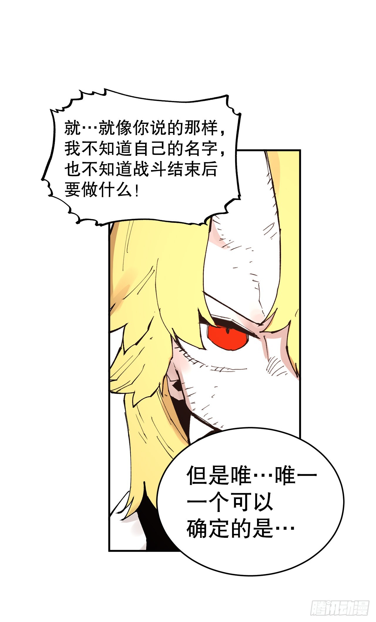 《救命，伊维！》81.救菲利克斯 第4页