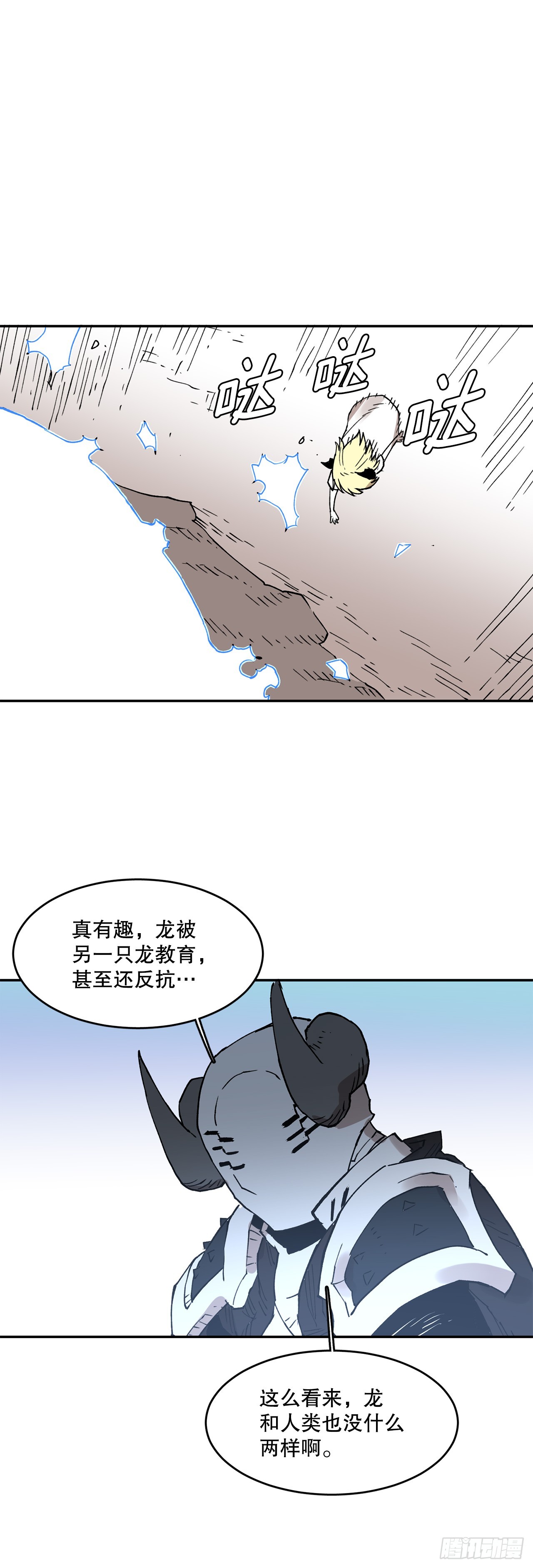 《救命，伊维！》81.救菲利克斯 第8页