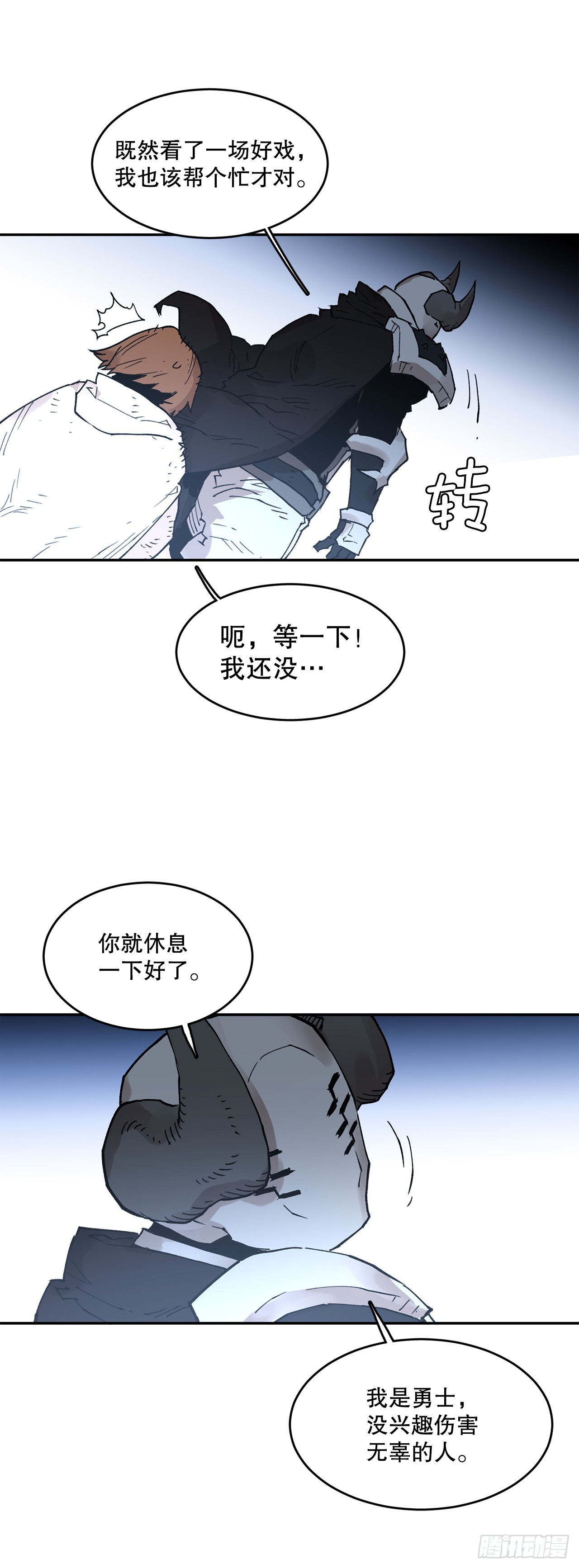 《救命，伊维！》81.救菲利克斯 第9页