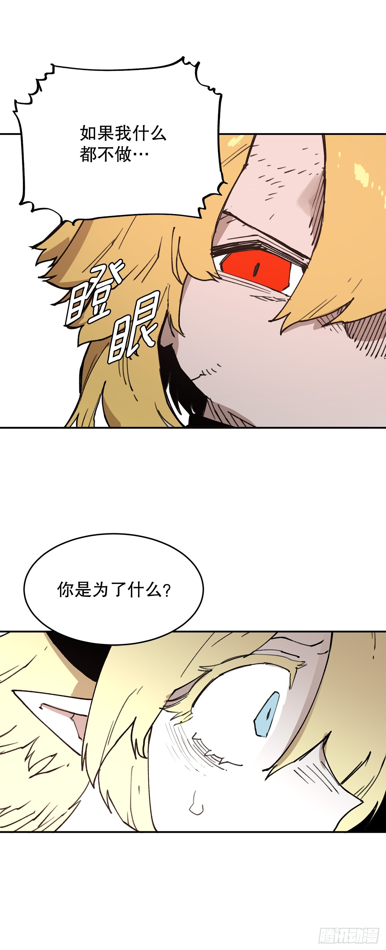 《救命，伊维！》80.蓝龙去帮忙 第15页