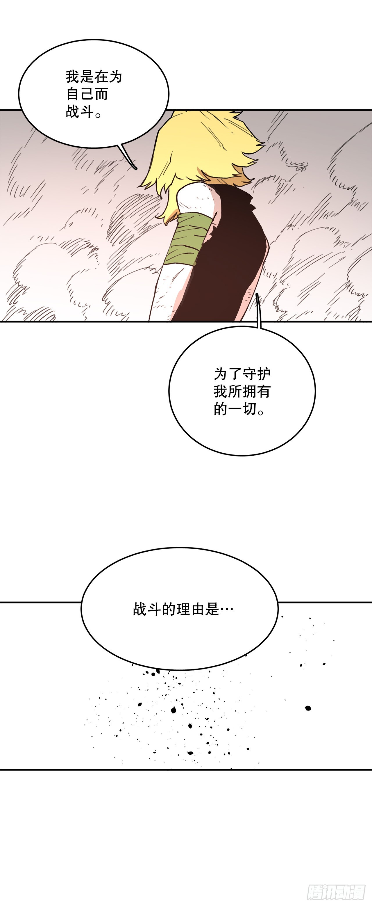 《救命，伊维！》80.蓝龙去帮忙 第16页