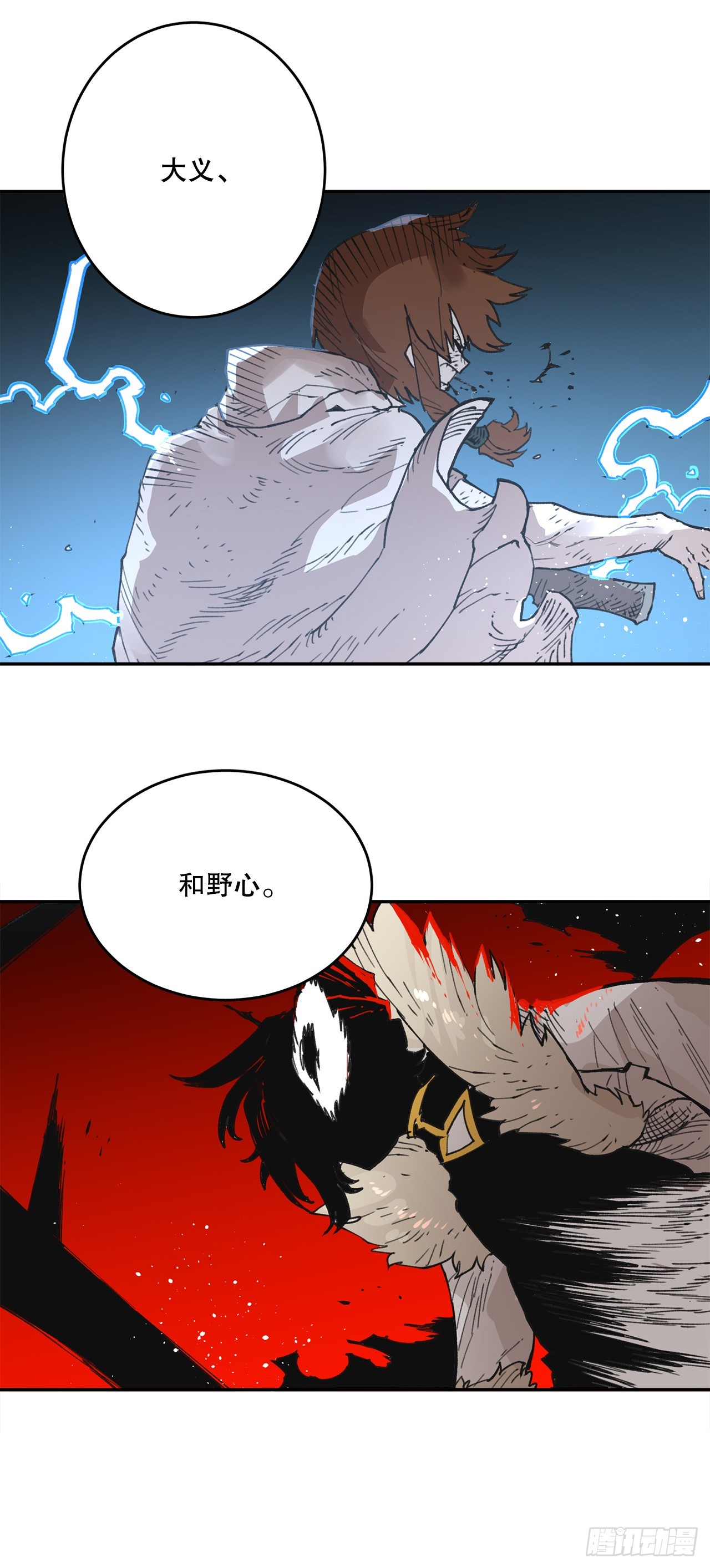 《救命，伊维！》80.蓝龙去帮忙 第18页