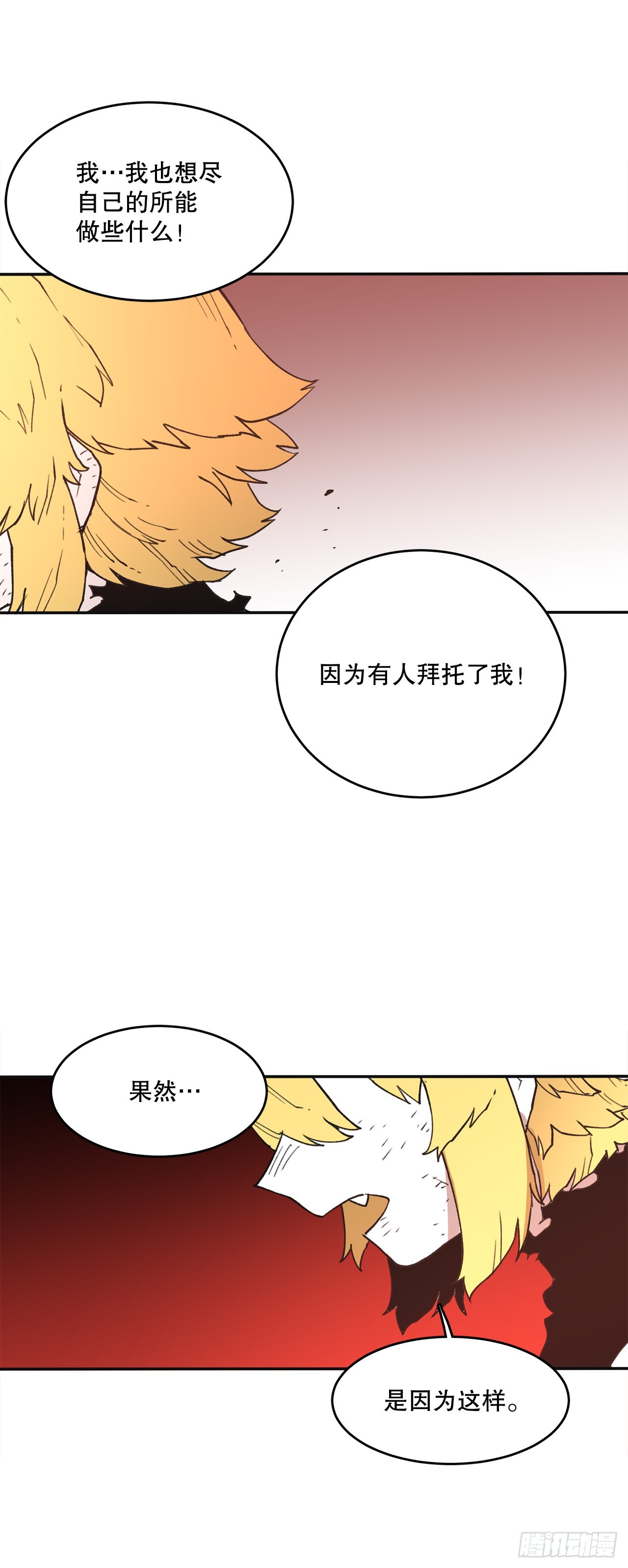 《救命，伊维！》80.蓝龙去帮忙 第25页