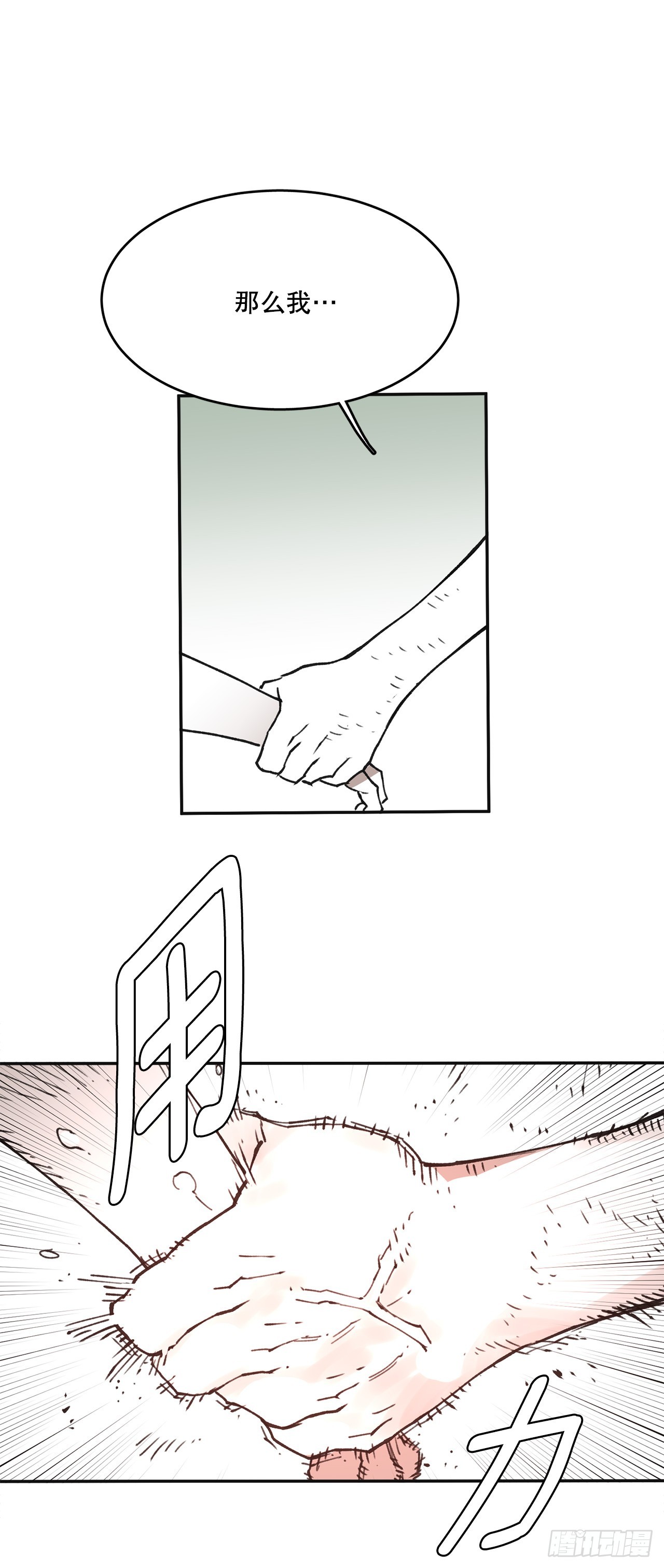 《救命，伊维！》80.蓝龙去帮忙 第26页