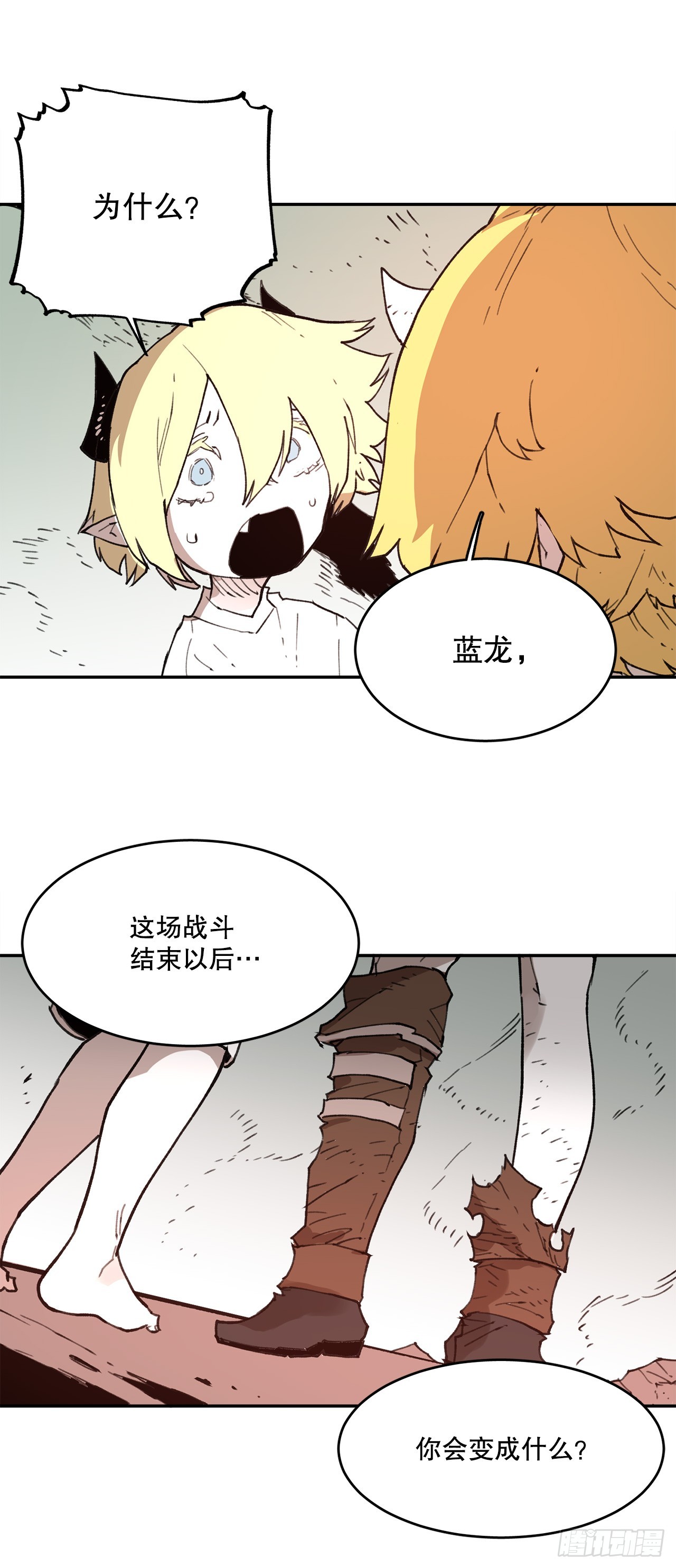《救命，伊维！》80.蓝龙去帮忙 第28页
