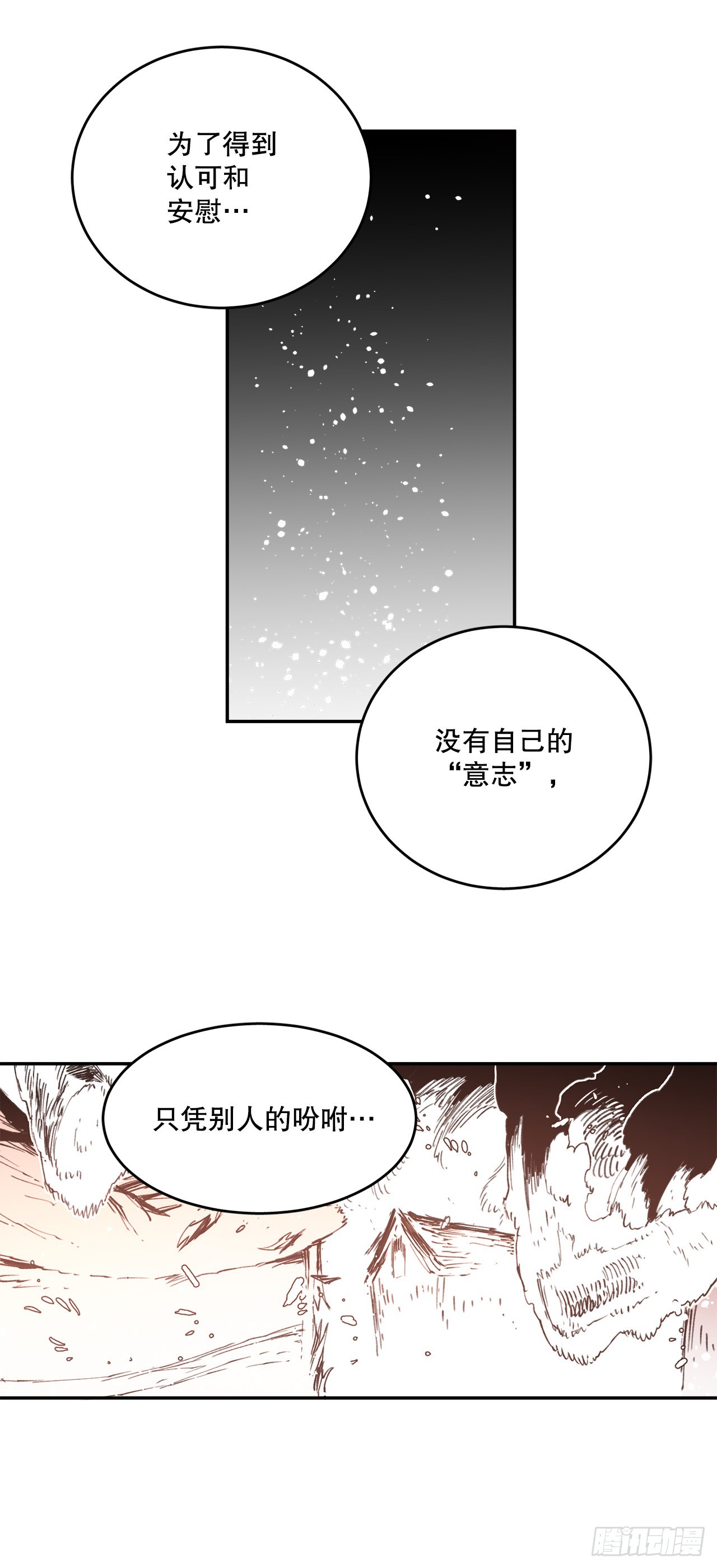 《救命，伊维！》80.蓝龙去帮忙 第29页