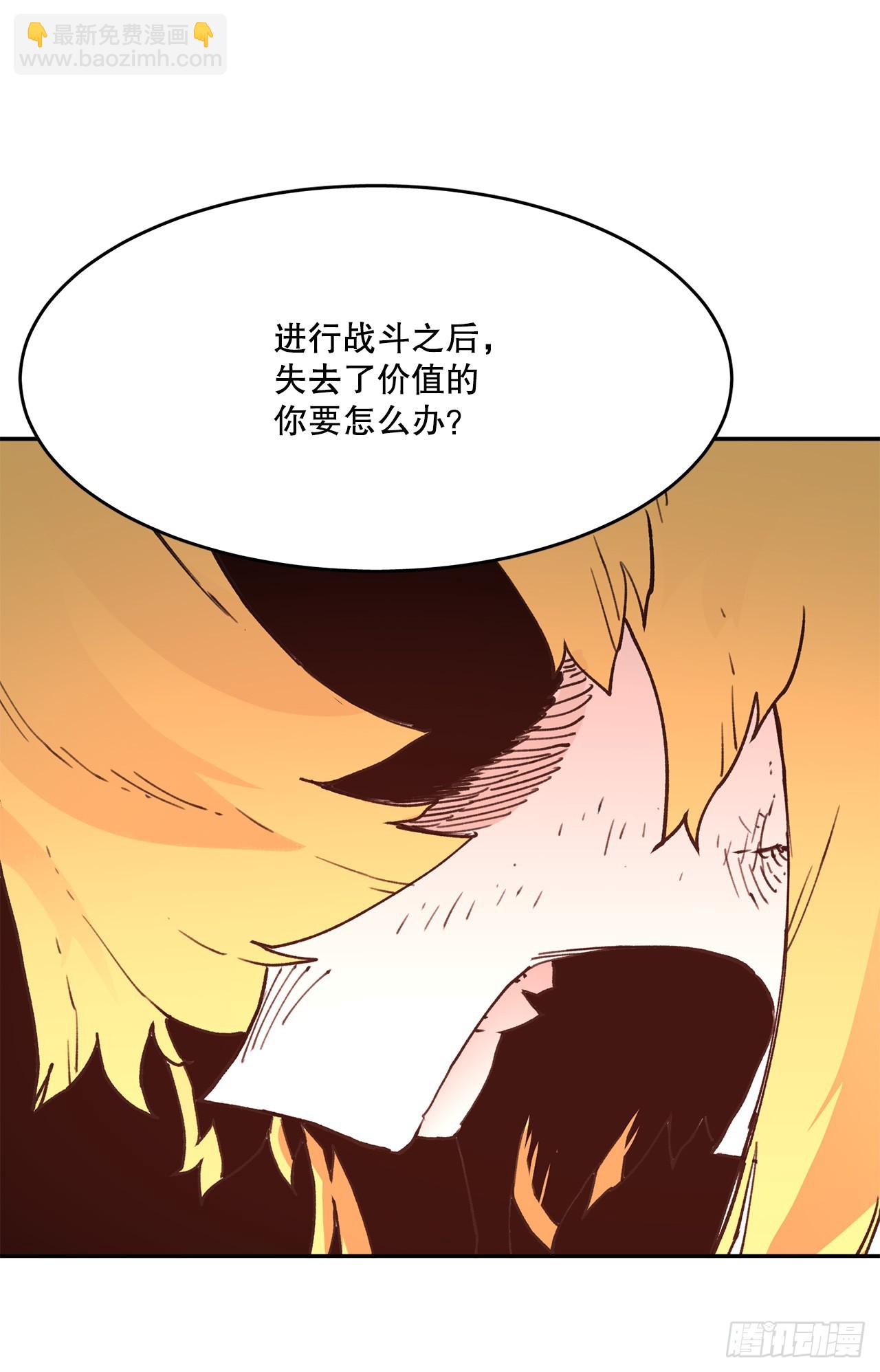 《救命，伊维！》80.蓝龙去帮忙 第30页
