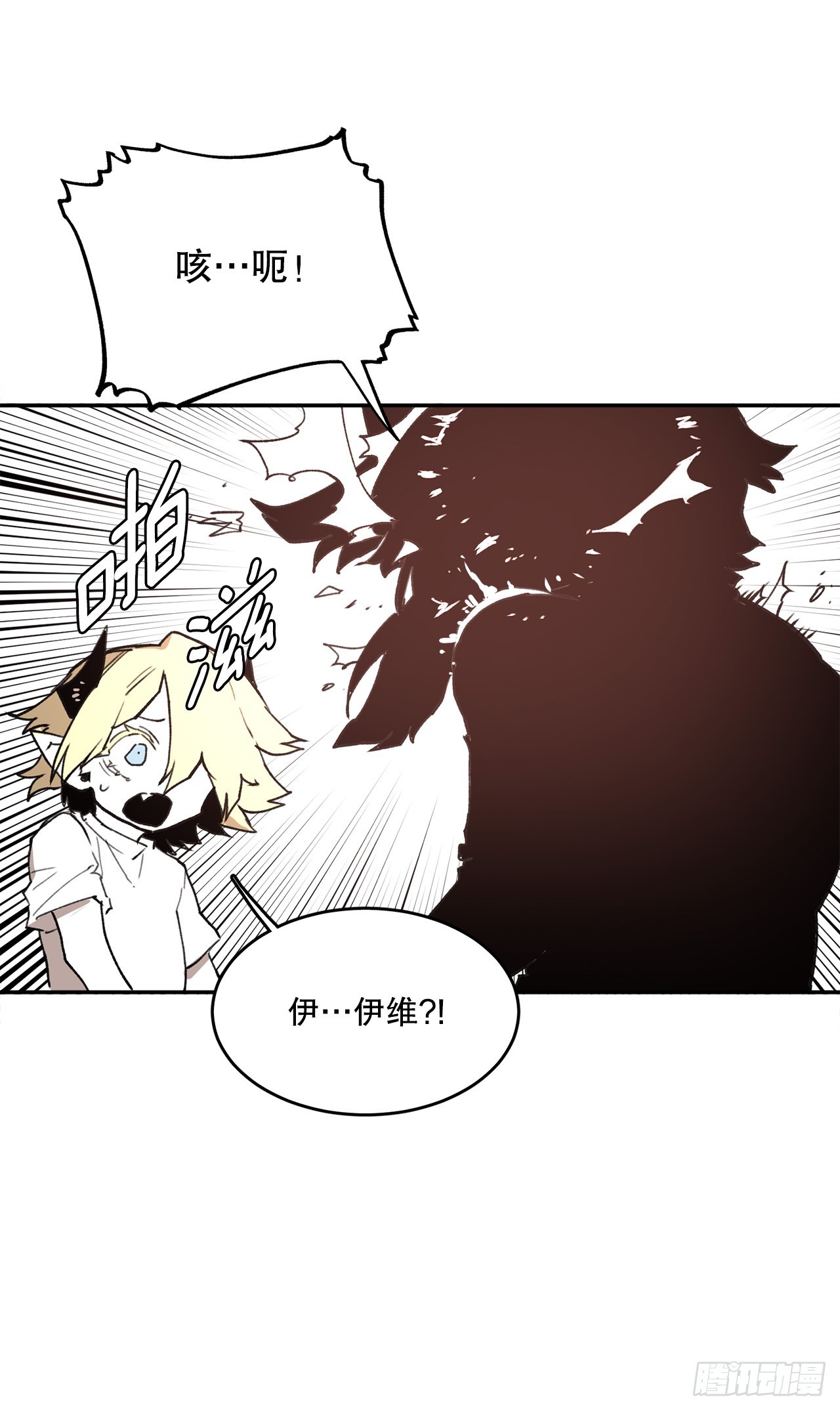 《救命，伊维！》80.蓝龙去帮忙 第37页