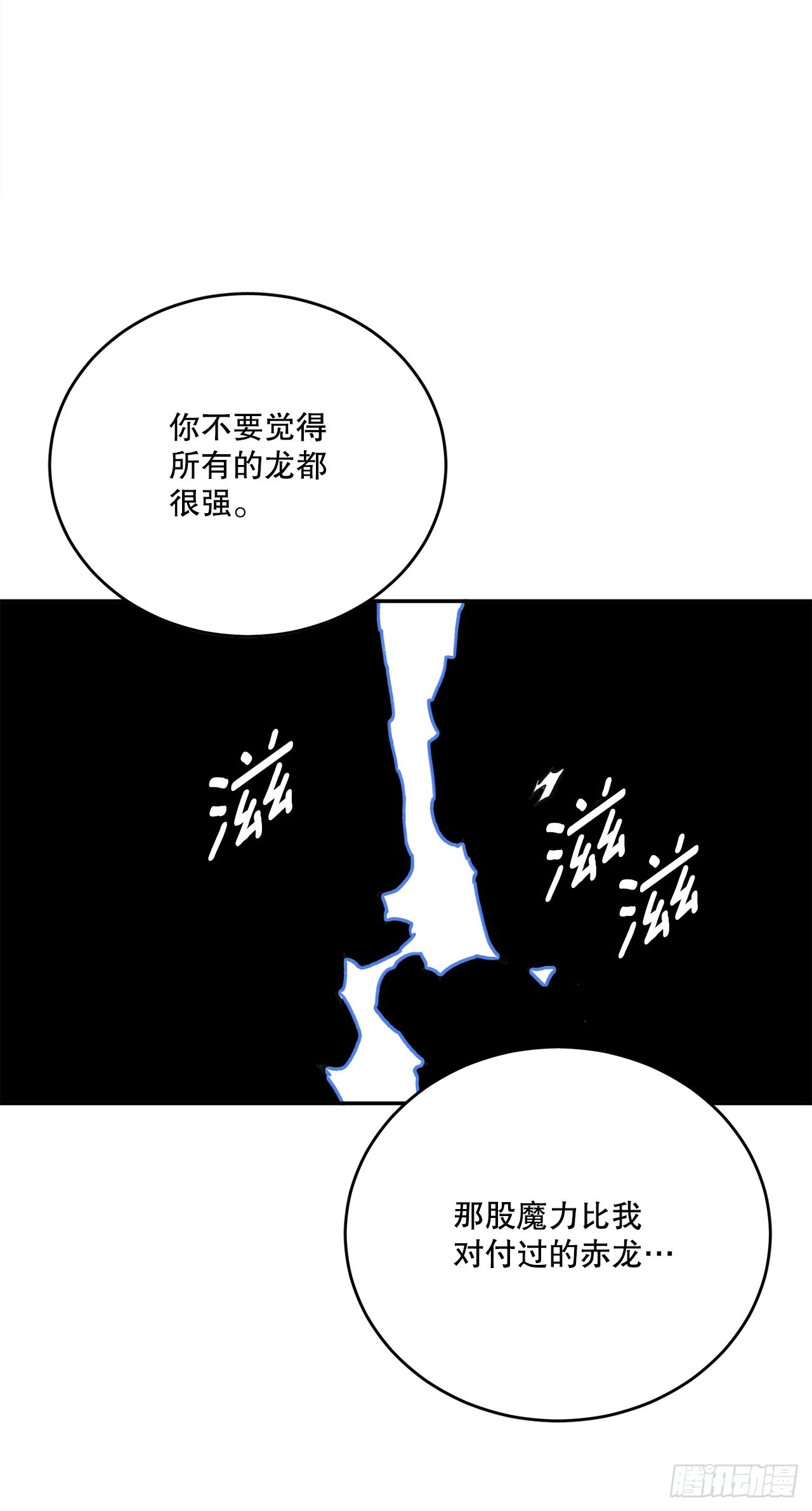 《救命，伊维！》80.蓝龙去帮忙 第7页