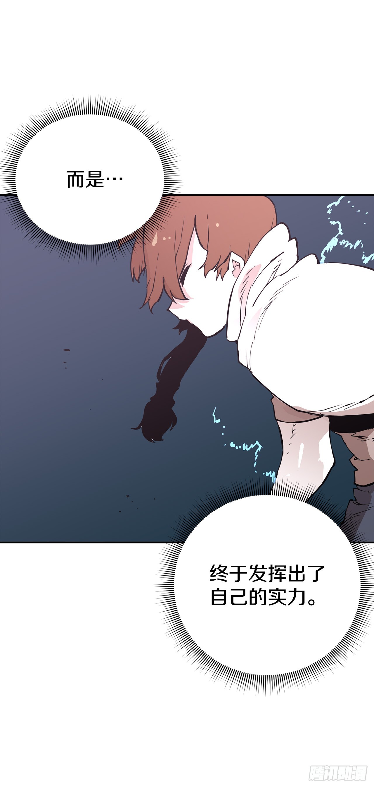 《救命，伊维！》83.逃跑 第15页