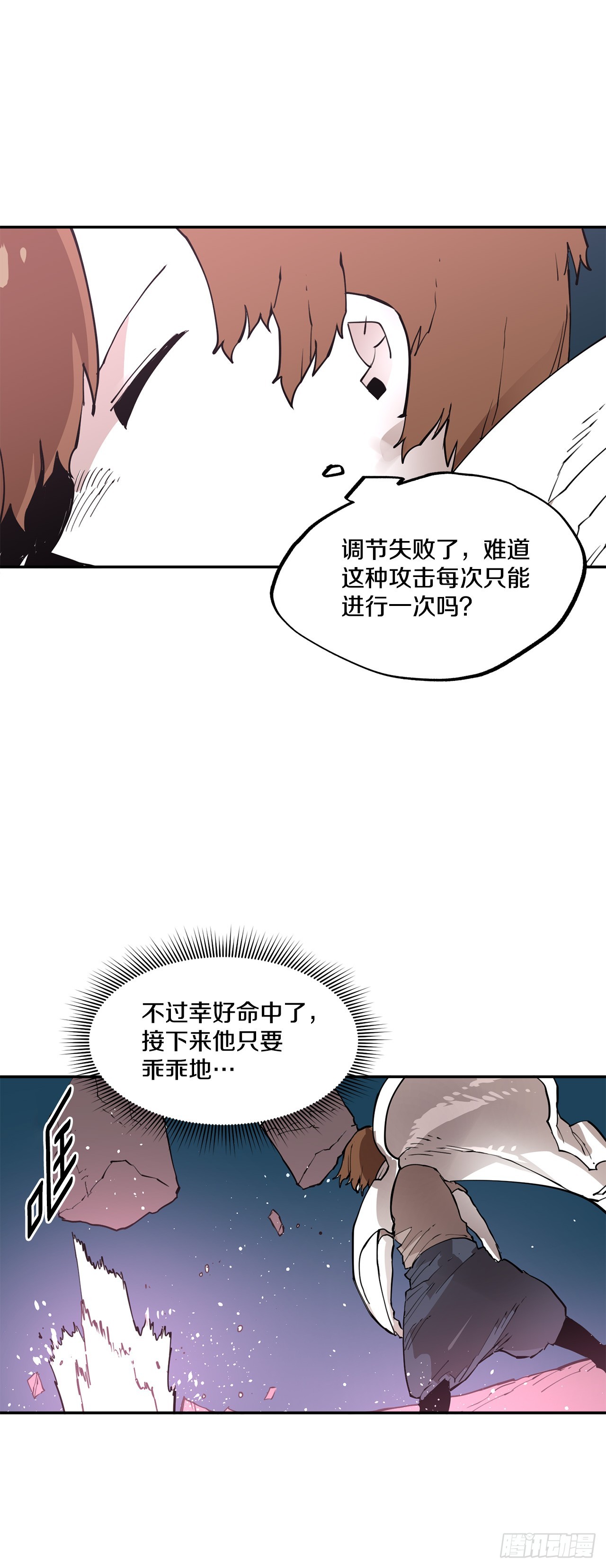 《救命，伊维！》83.逃跑 第16页