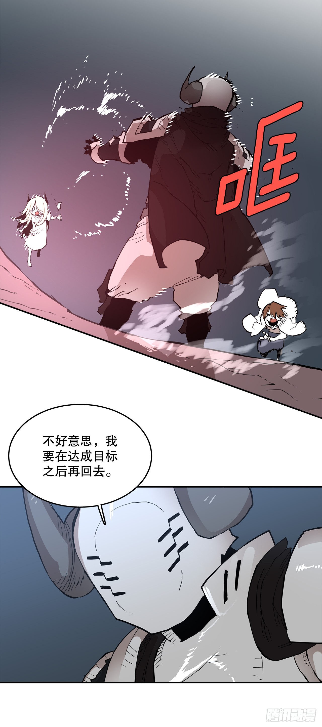 《救命，伊维！》83.逃跑 第20页