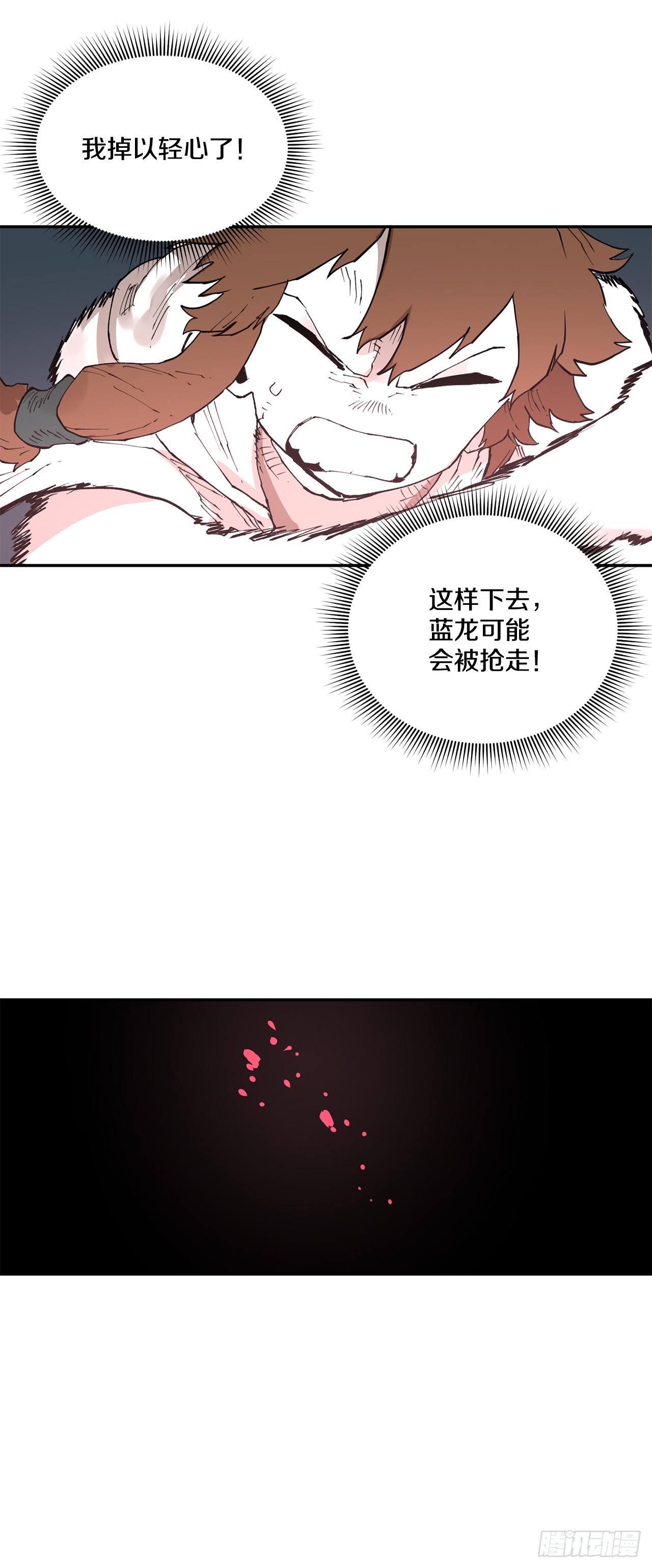 《救命，伊维！》83.逃跑 第22页
