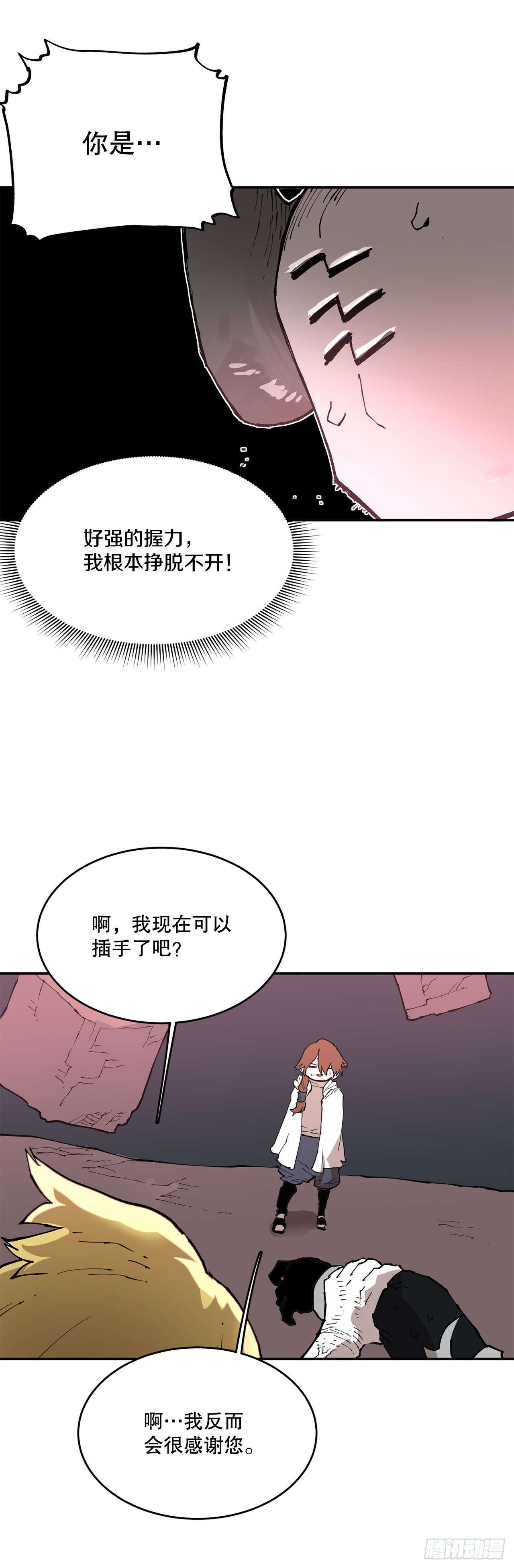 《救命，伊维！》83.逃跑 第24页
