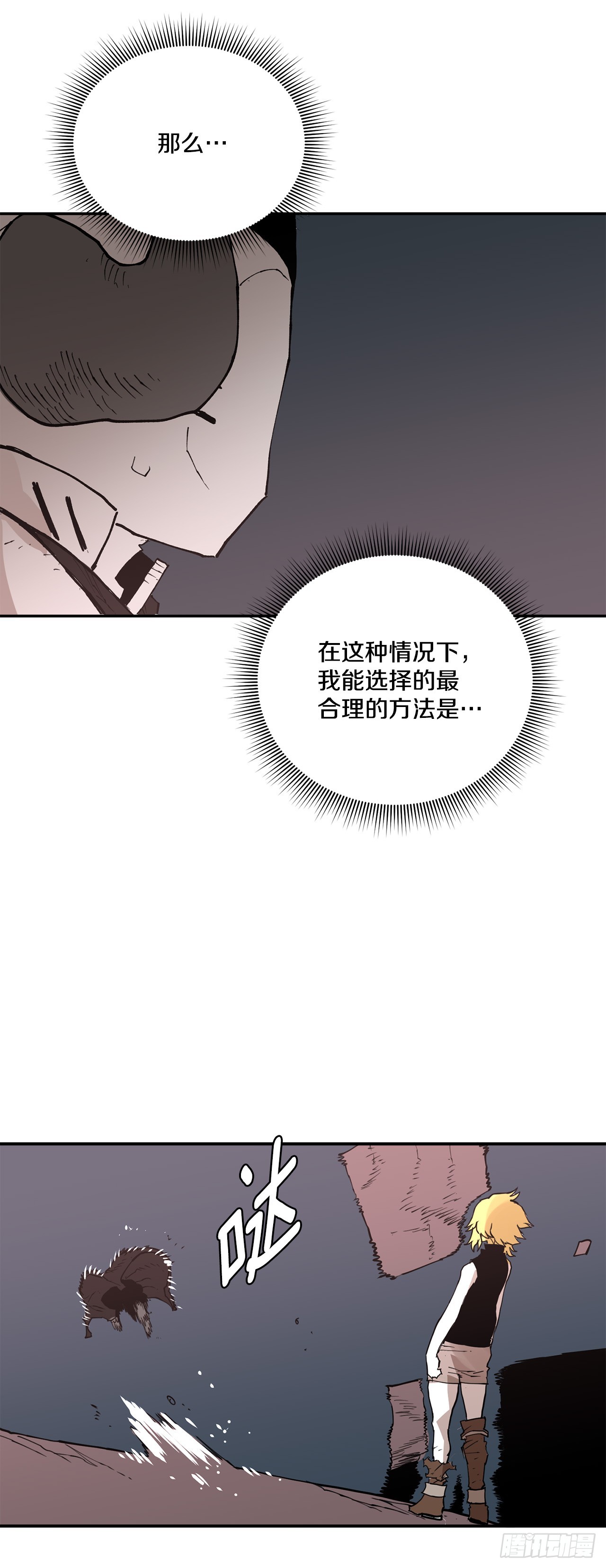 《救命，伊维！》83.逃跑 第27页