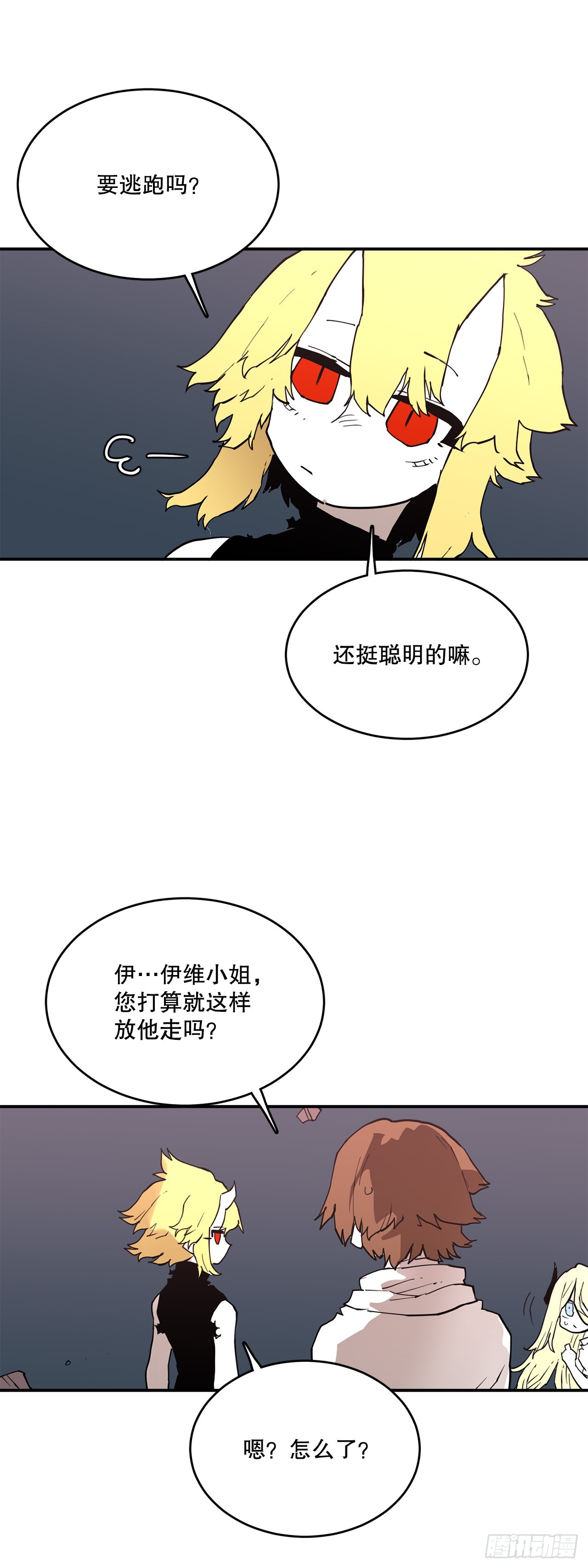《救命，伊维！》83.逃跑 第28页