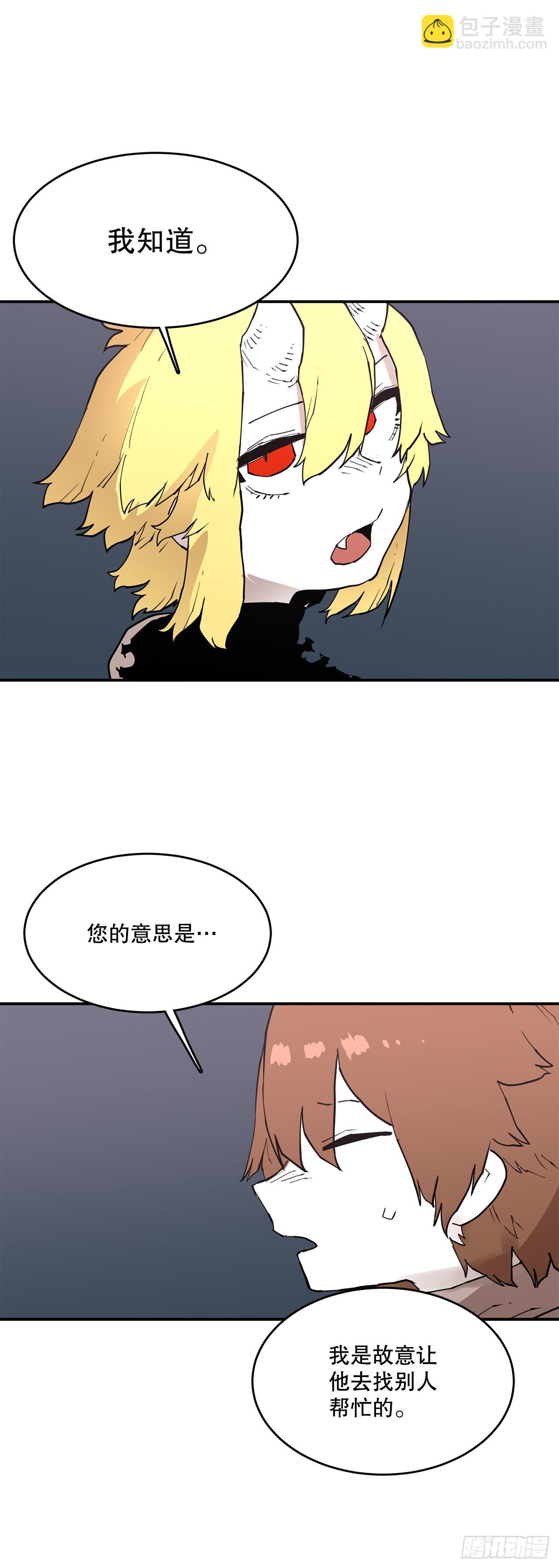《救命，伊维！》83.逃跑 第30页