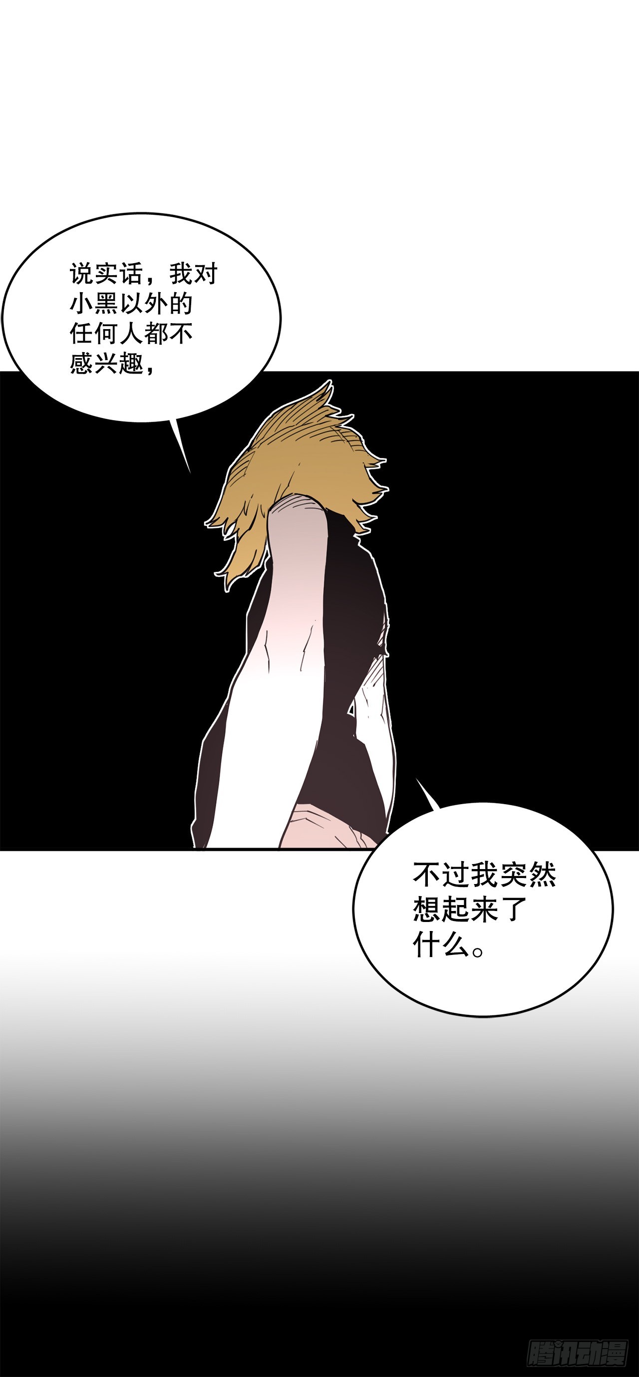 《救命，伊维！》83.逃跑 第31页